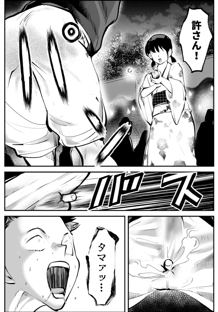 夏・金蹴り体験物語 画像3