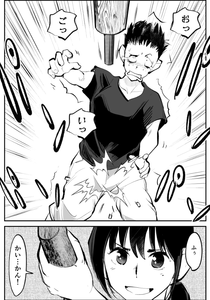 夏・金蹴り体験物語 画像4