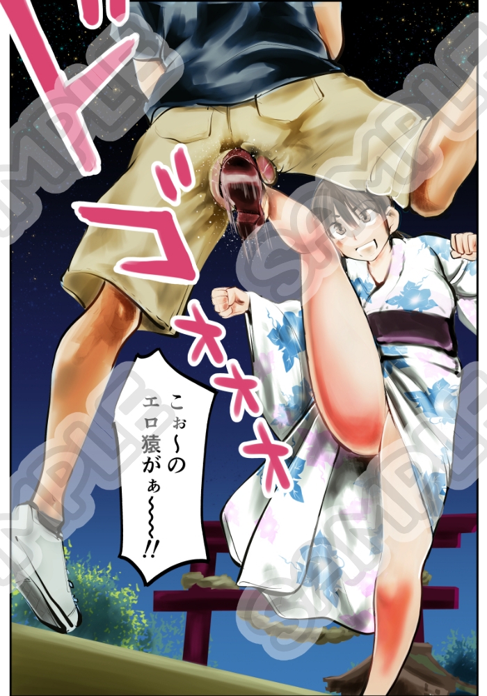 夏・金蹴り体験物語 画像7