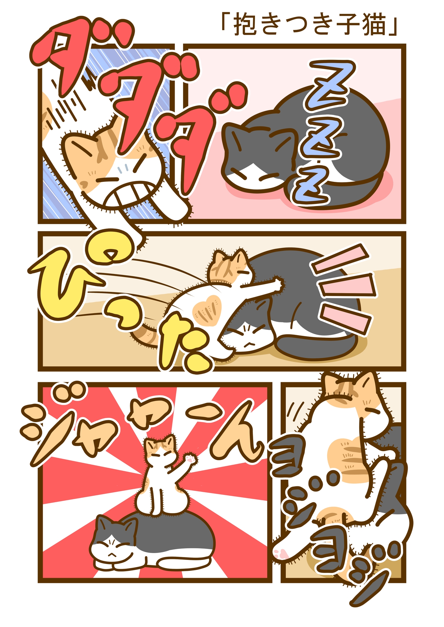 毎日毛づくろい総集編1 画像1