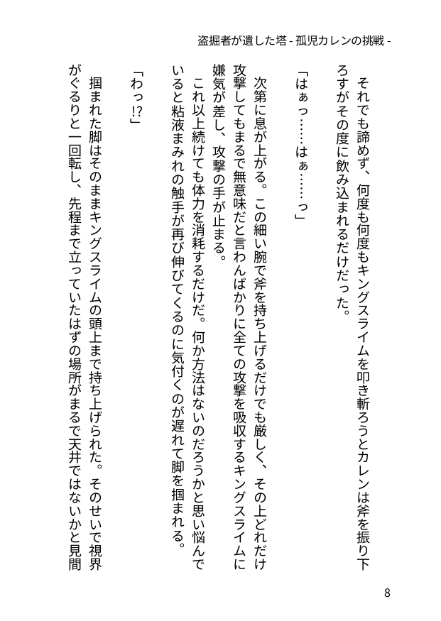 盗掘者が遺した塔 - 孤児カレンの挑戦 - 画像6