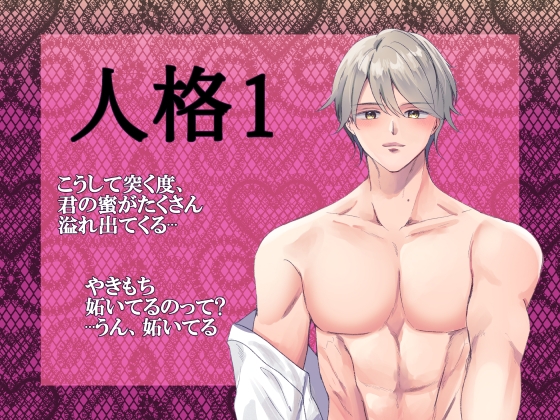 多重人格～私の彼は3人分!?イチャイチャえっちも3倍増し♡～ 画像1