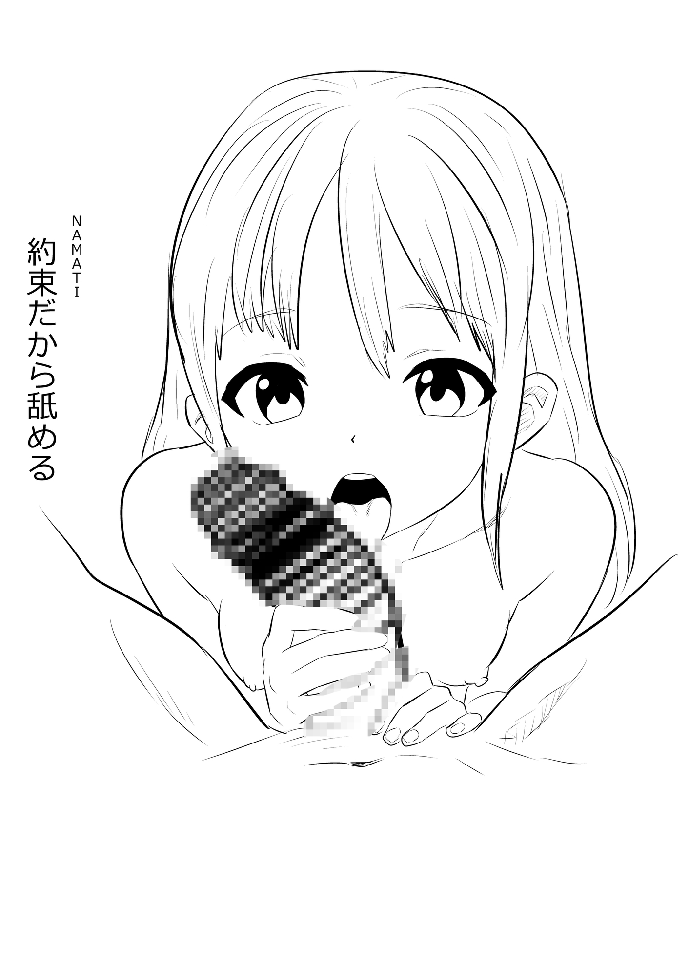 NAMATIスペシャル 画像1