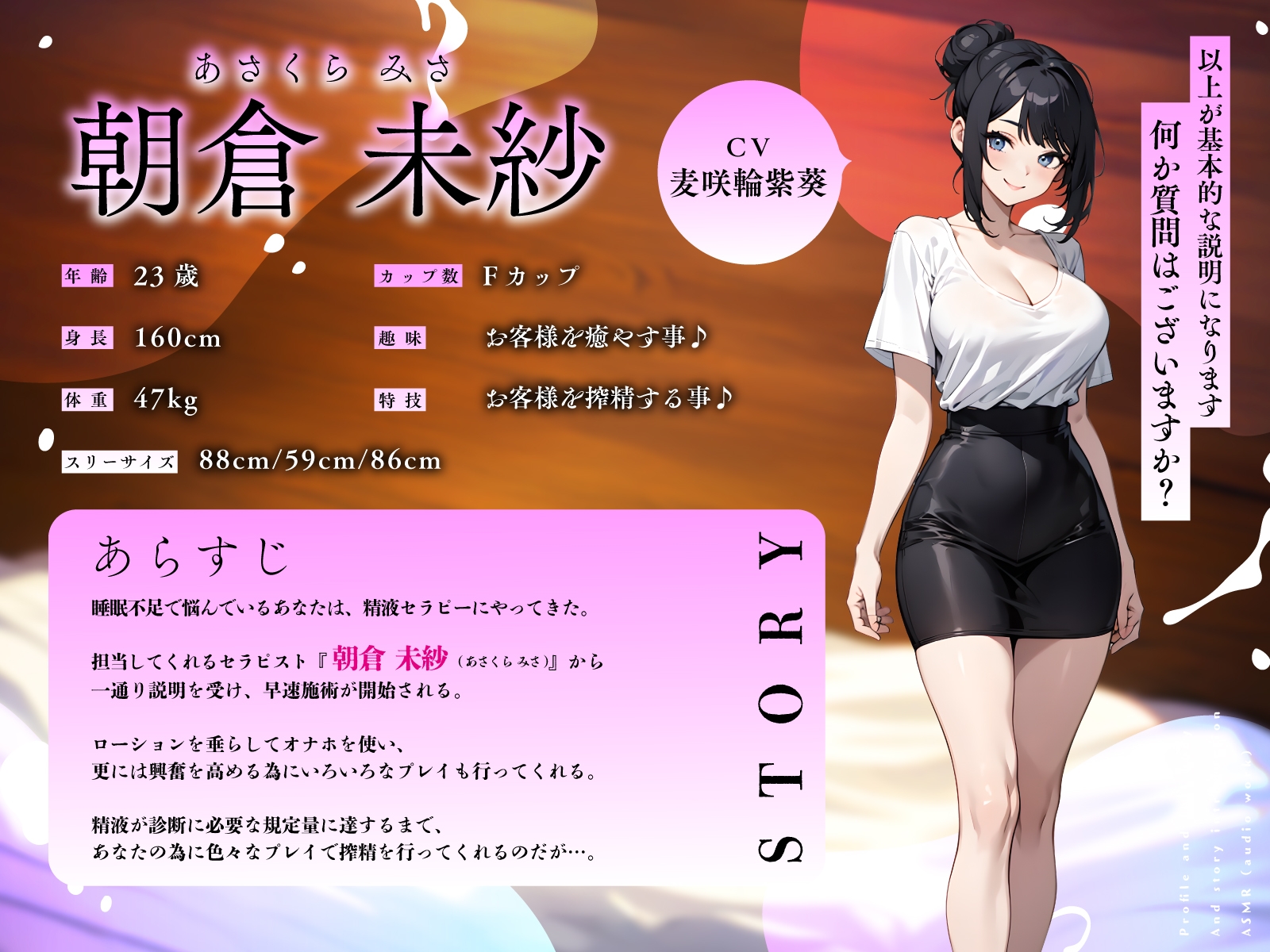 精液診断セラピストの強○射精カルテ…ねっとり搾精でおち◯ぽ体質改善えっち 画像1