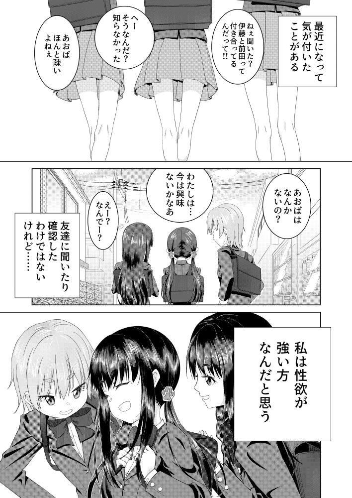 ずーぷーち 01 あおば編 Chap.01 画像2