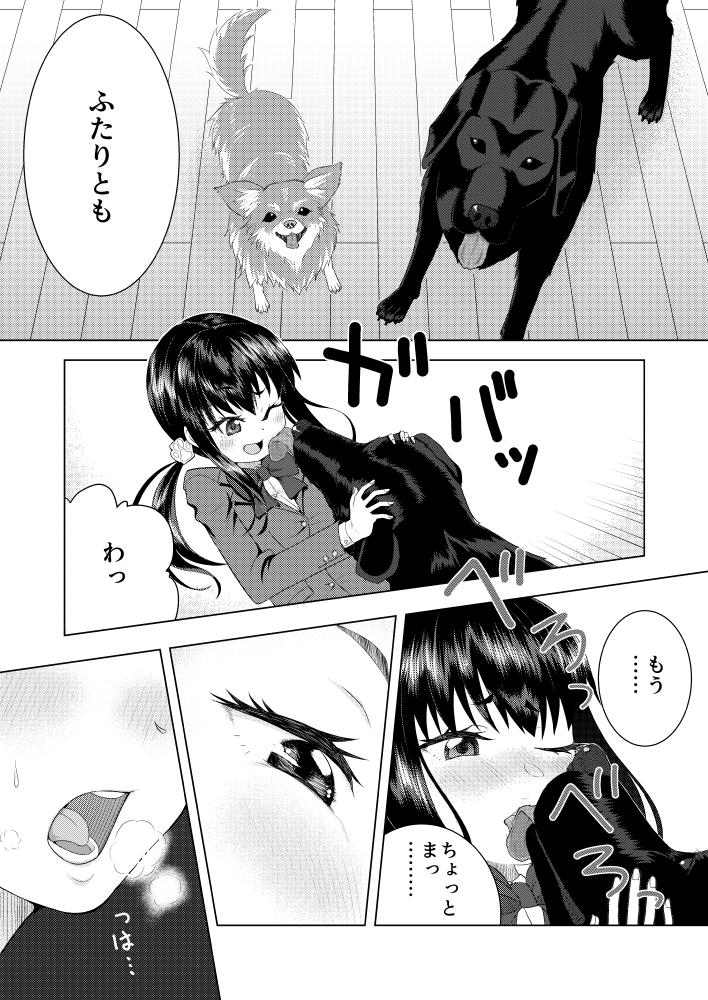 ずーぷーち 01 あおば編 Chap.01 画像4