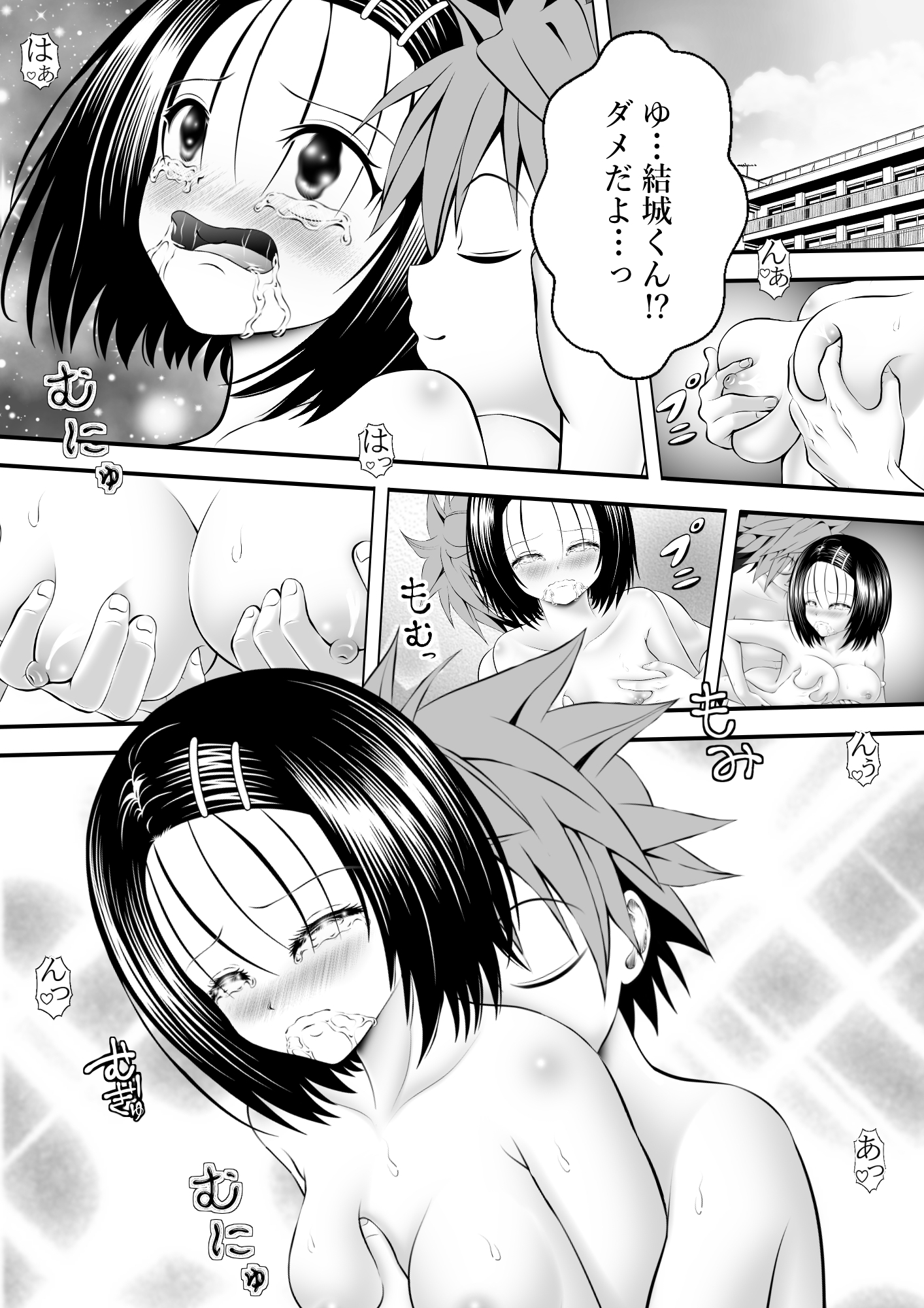 あらぶる～恋愛する委員長～ 画像1