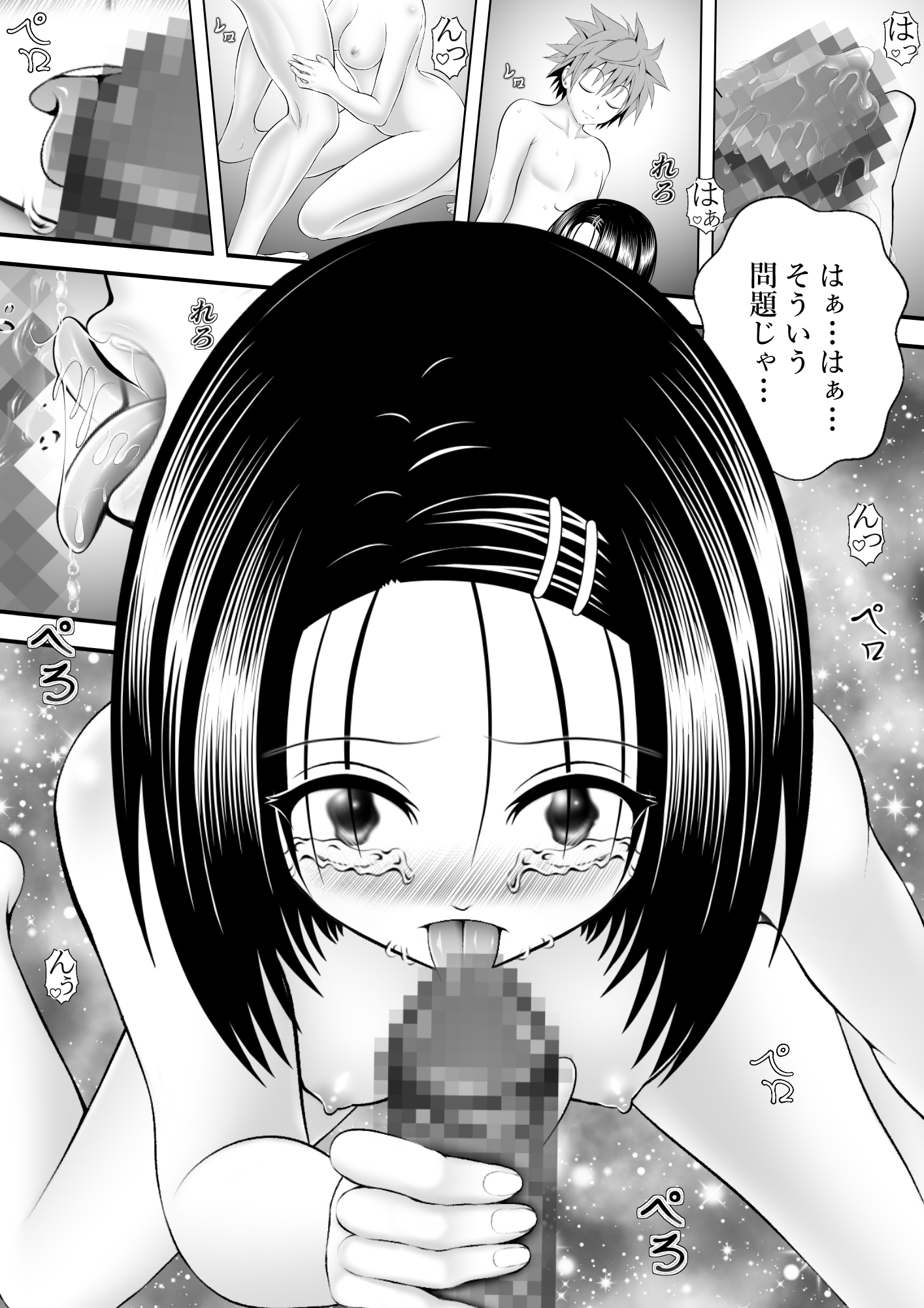 あらぶる～恋愛する委員長～ 画像2