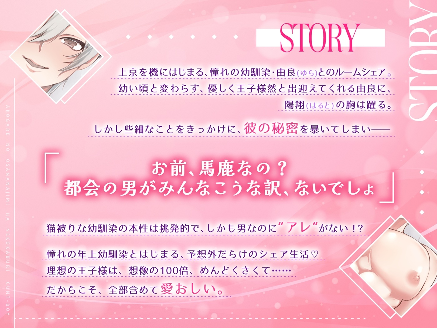憧れの幼馴染は猫被りカントボーイ ～挑発おま♡こあまあまエッチ～ 画像1