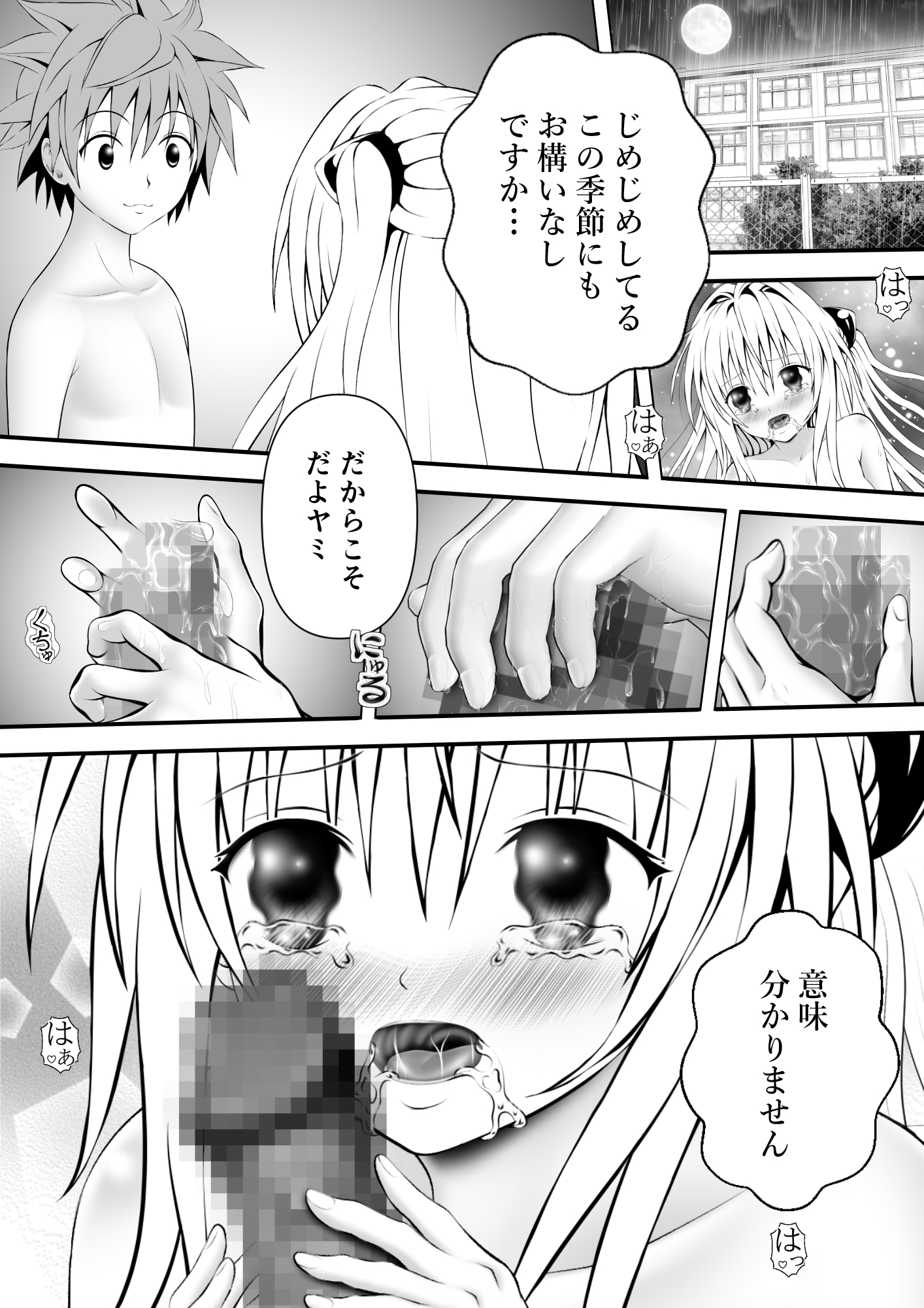あらぶる～恋愛する殺し屋～ 画像1