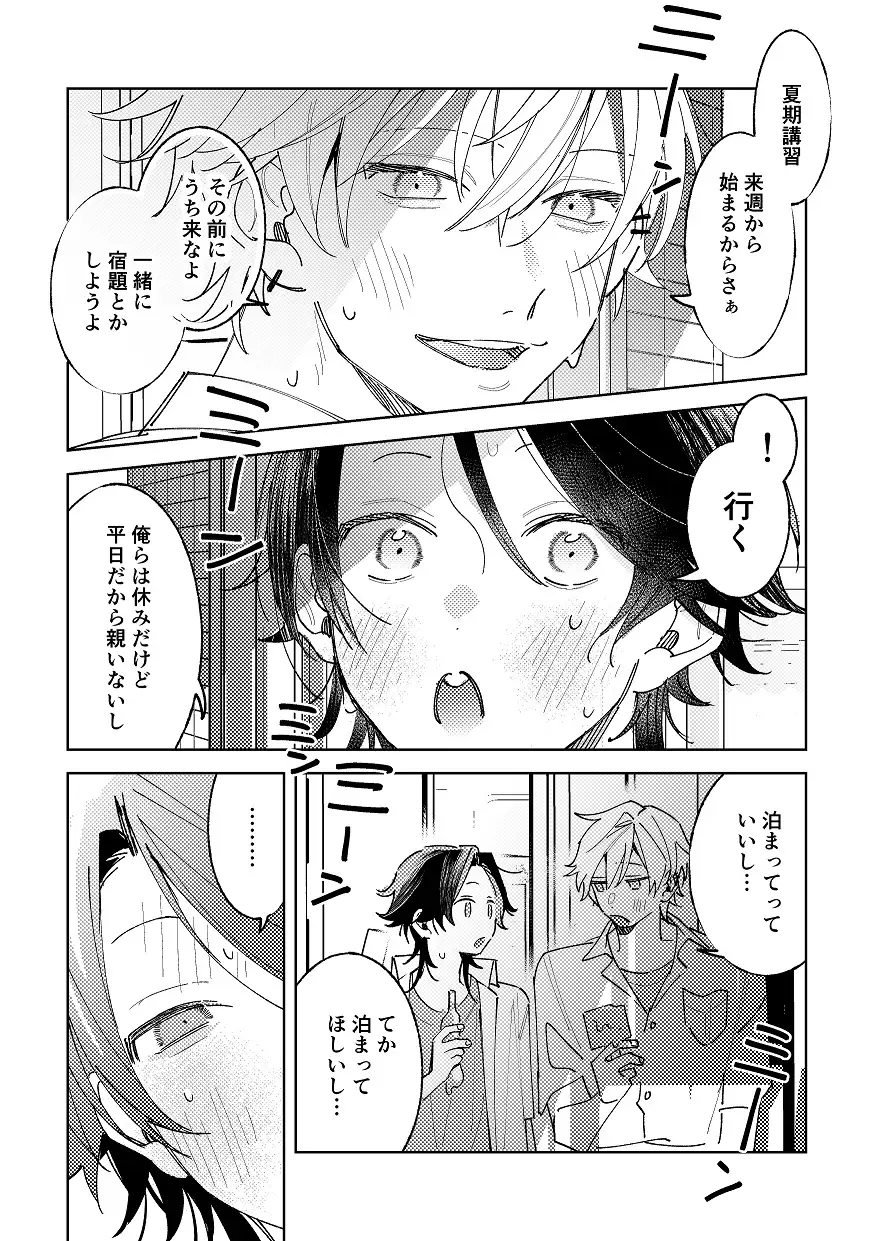 不自由な夏のサンプル画像1