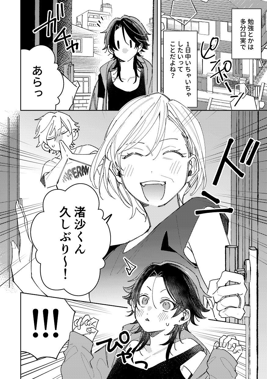 不自由な夏 画像3