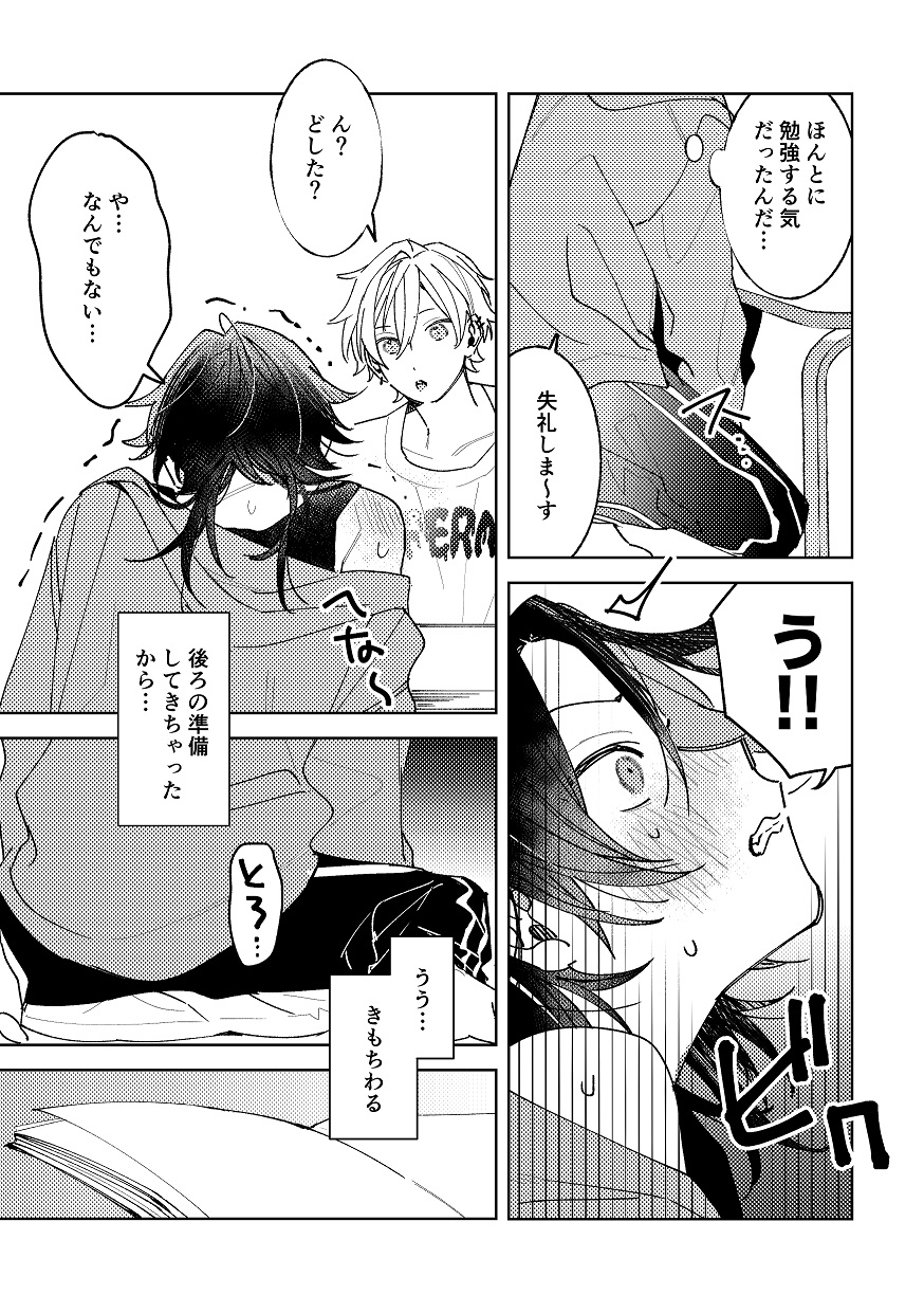 不自由な夏 画像4