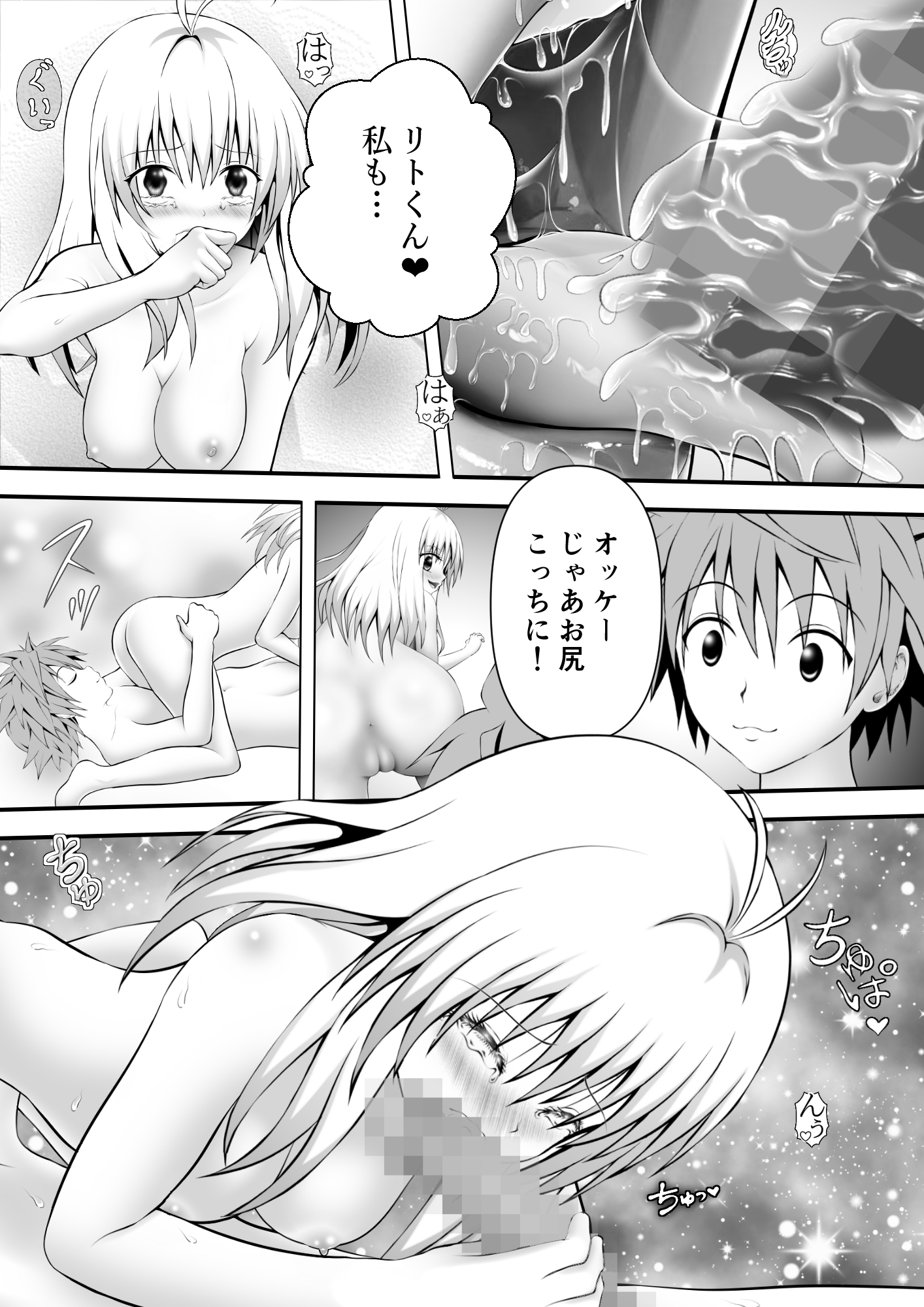 あらぶる～恋愛するアイドル～ 画像2