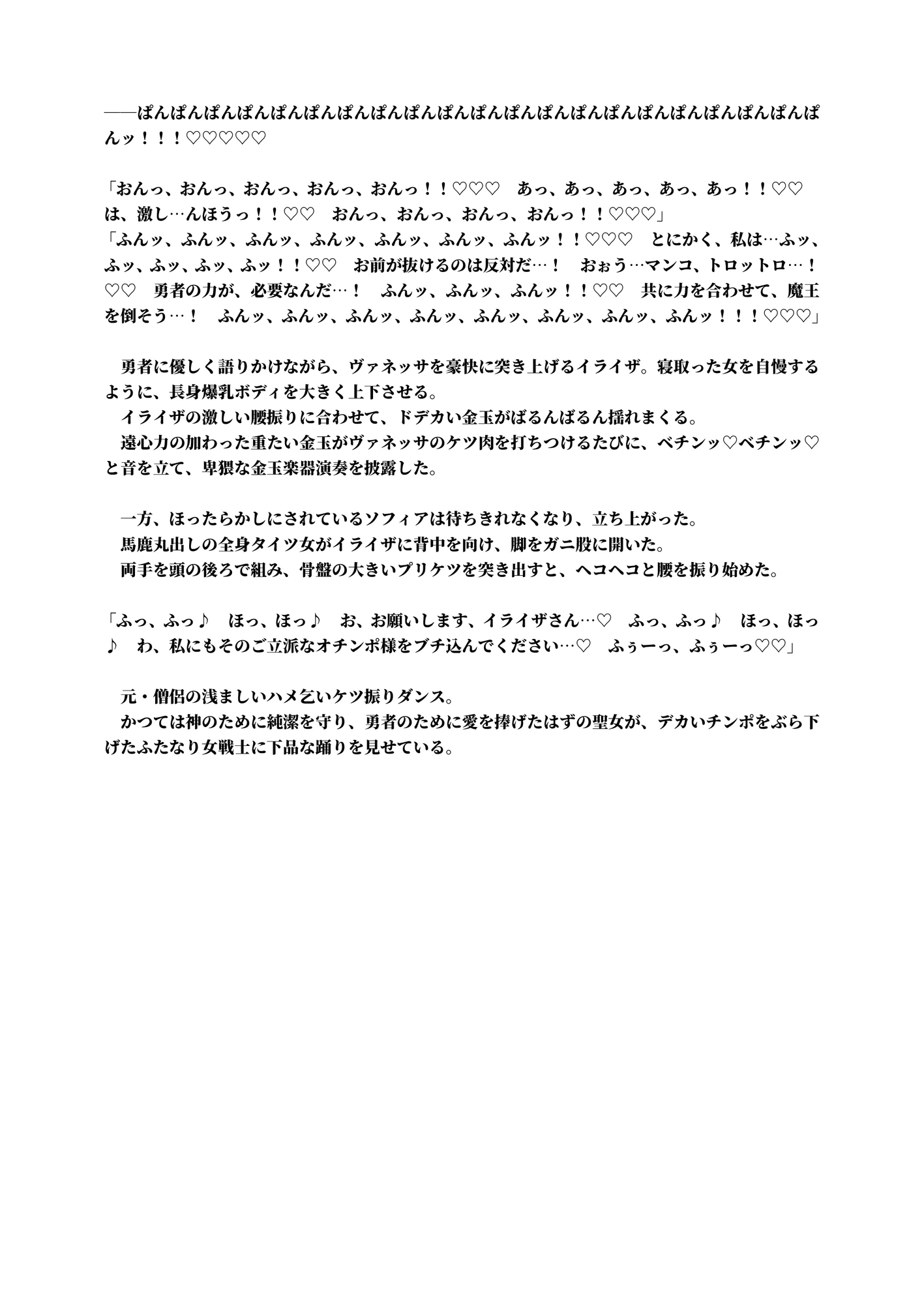 スケベな勇者が爆乳ハーレムパーティを楽しんでいたのに、ふたなり女戦士に全員寝取られてしまった_6