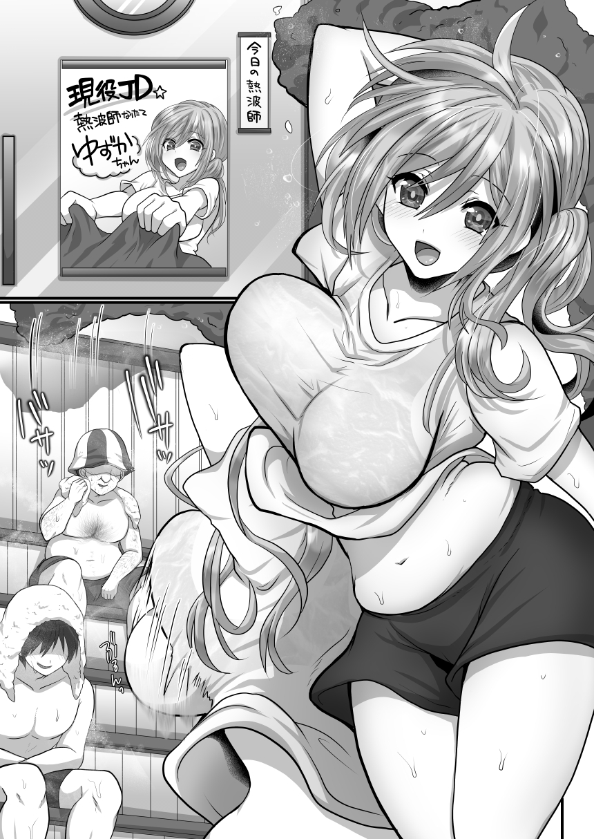 お手軽に種付け×受精×着床されちゃう【熱波師むすめ】 RJ01434890 img smp2 - お手軽に種付け×受精×着床されちゃう【熱波師むすめ】