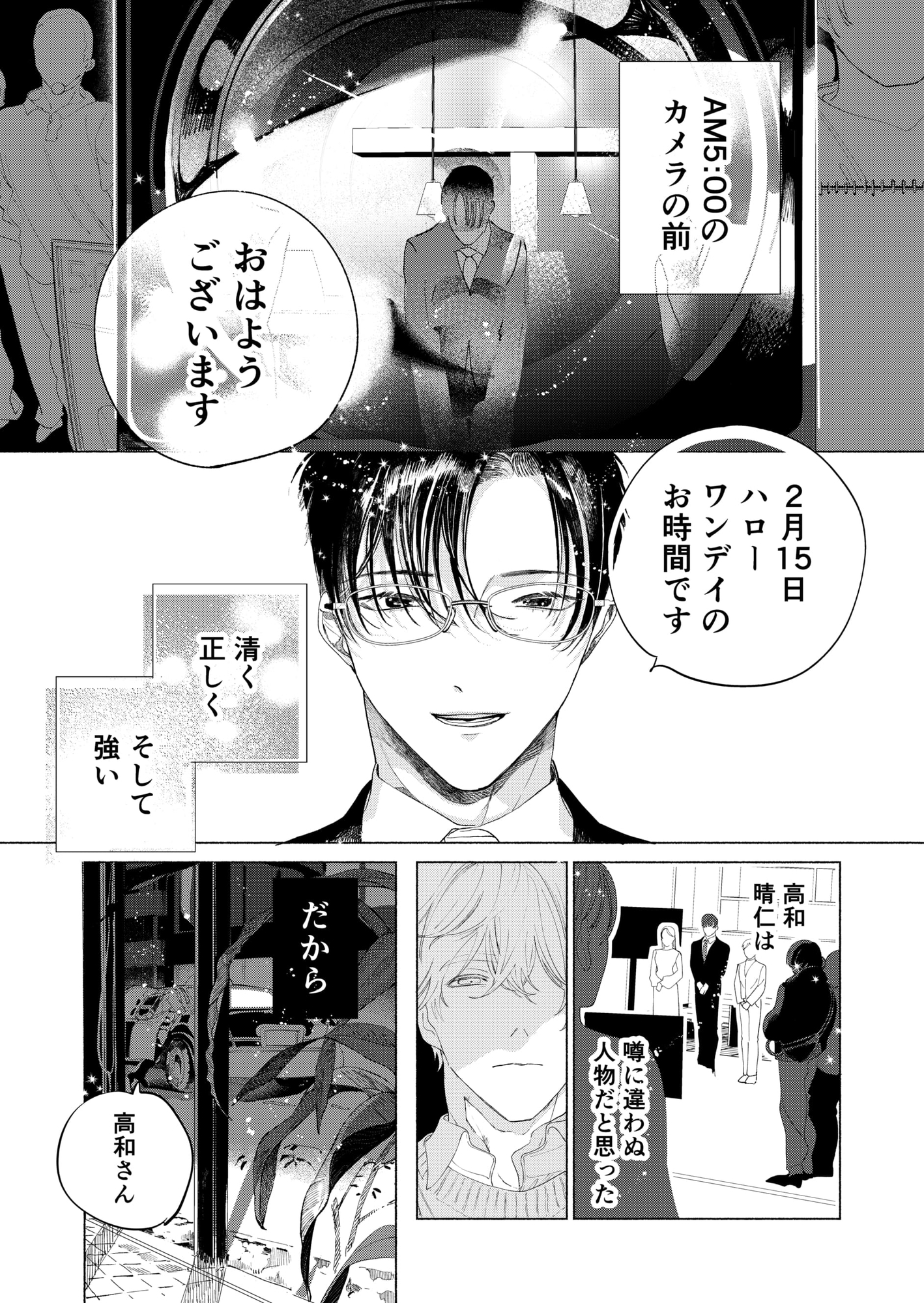 契約の上、恋は不在 1 画像1