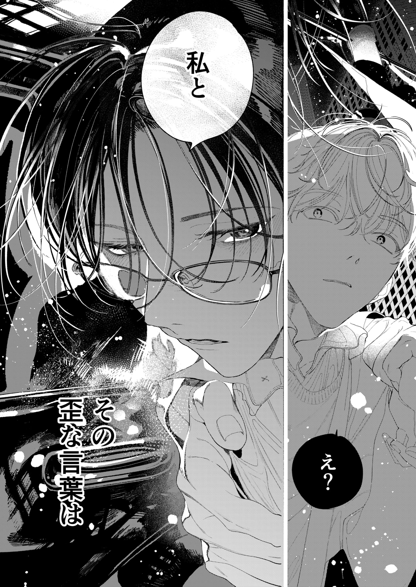 契約の上、恋は不在 1 画像3