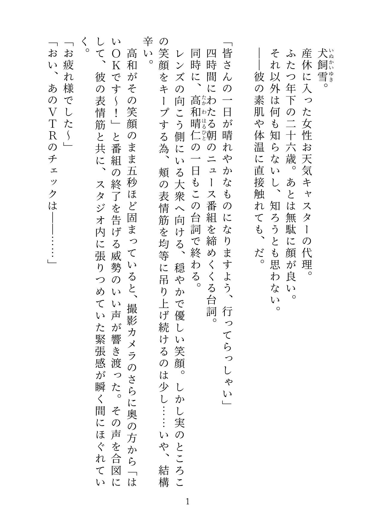 契約の上、恋は不在 1 画像5