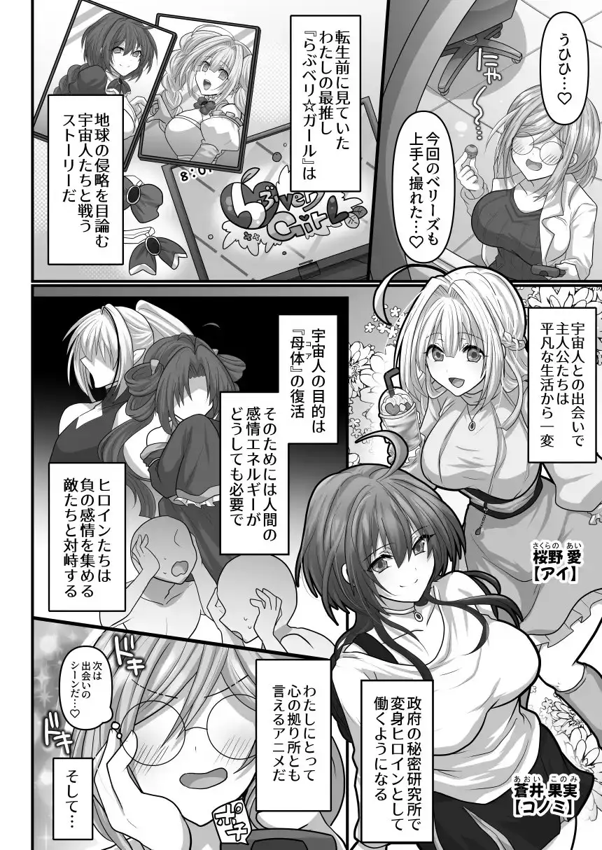 モブですが…推しの敵幹部たちに溺愛×執着されてます 2枚目