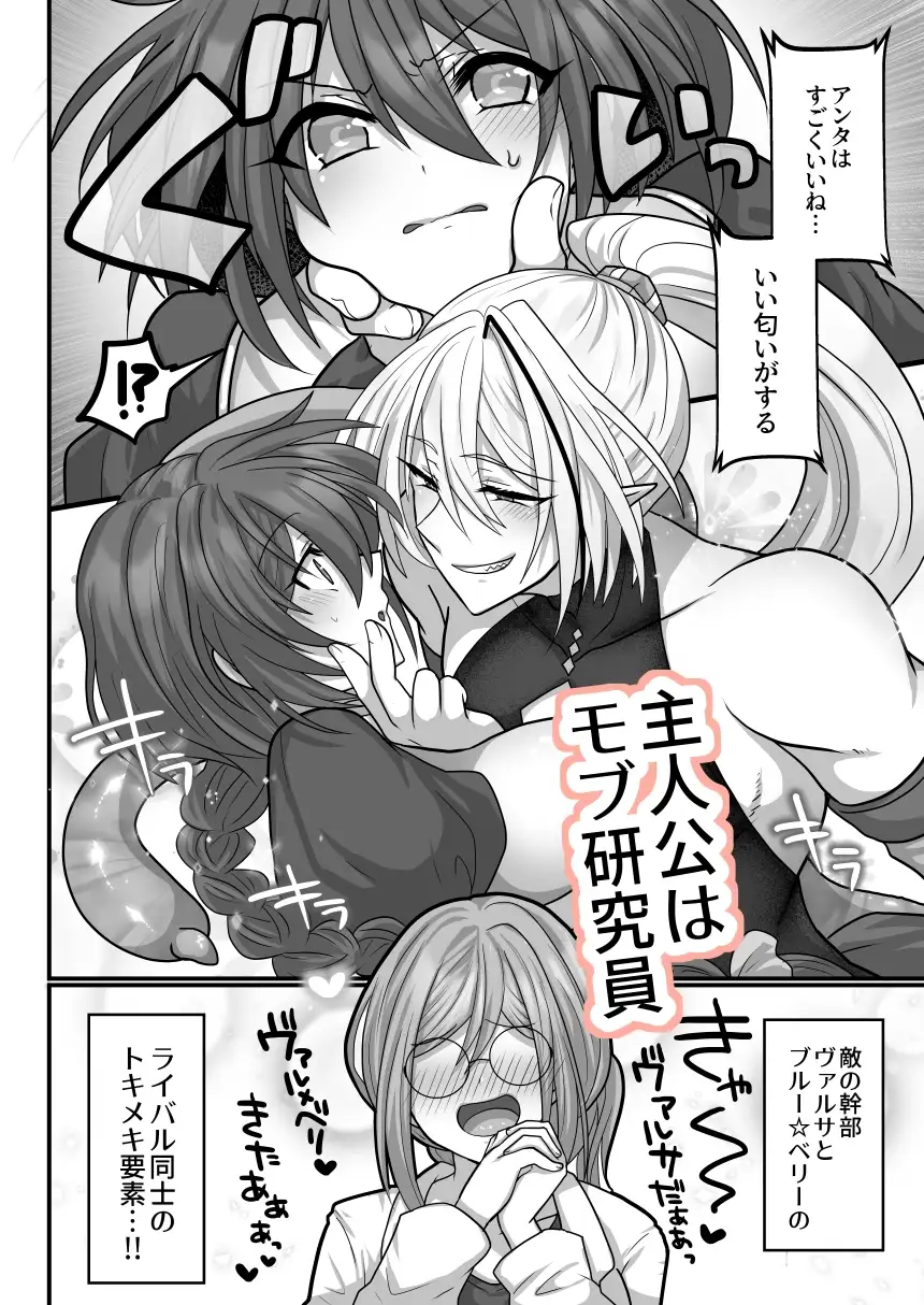 モブですが…推しの敵幹部たちに溺愛×執着されてます 3枚目