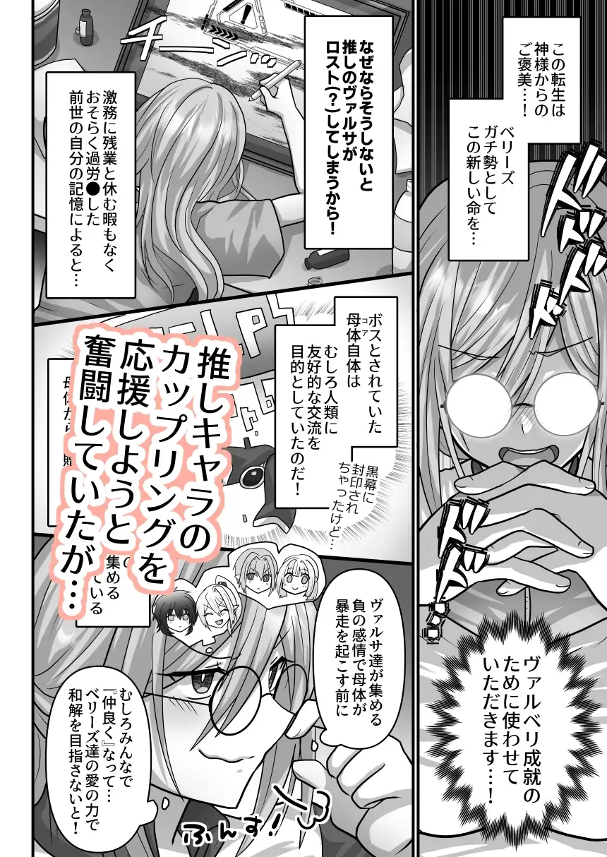 モブですが…推しの敵幹部たちに溺愛×執着されてます 4枚目