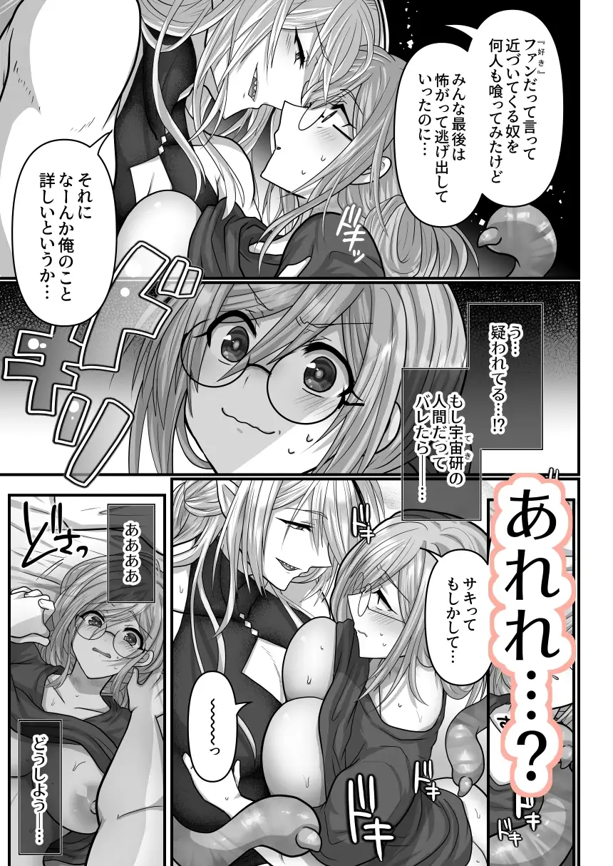 モブですが…推しの敵幹部たちに溺愛×執着されてます 6枚目