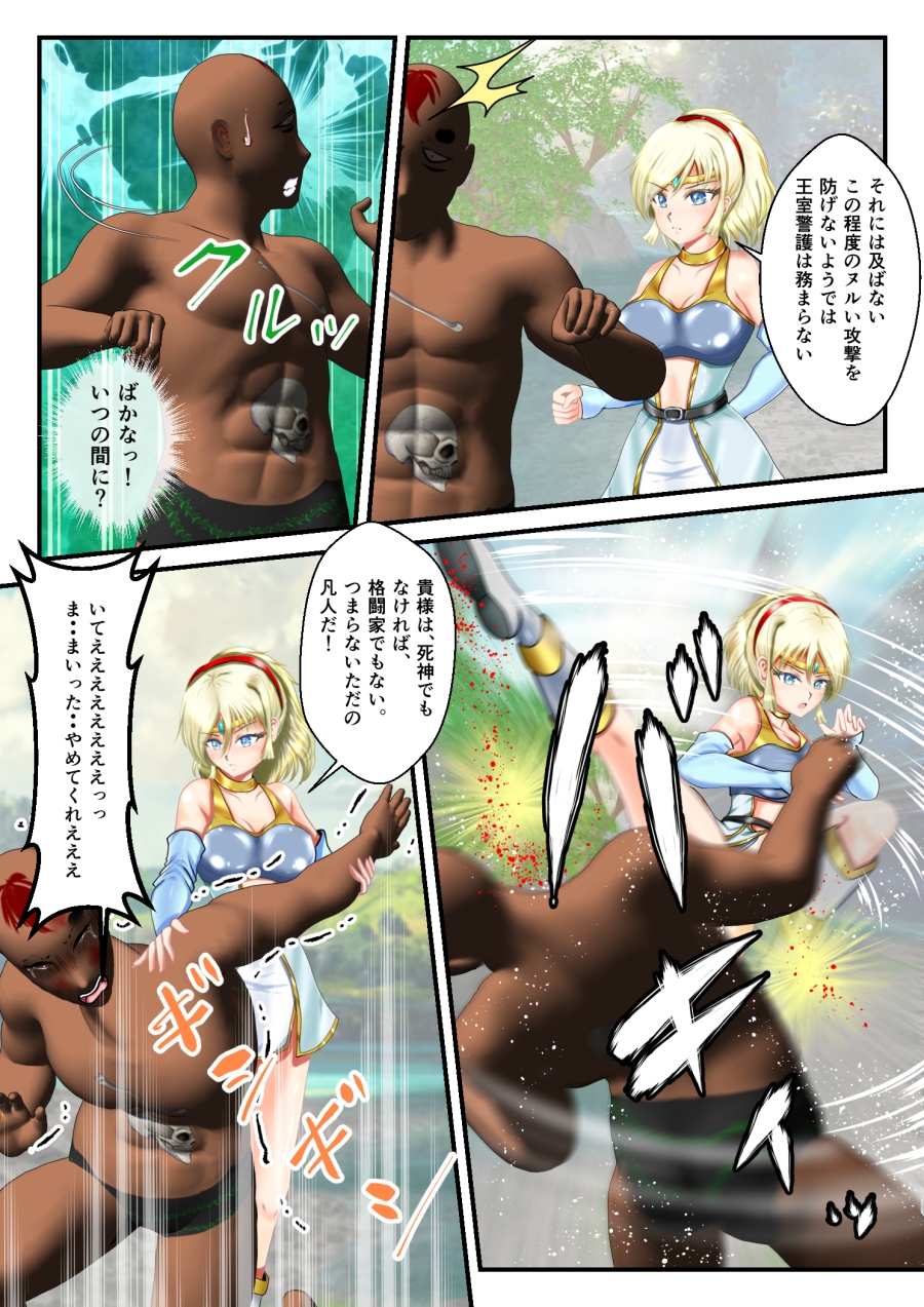 リョナ・ザ ハイスクール ファイティング ワールドカップ 第5話 画像1
