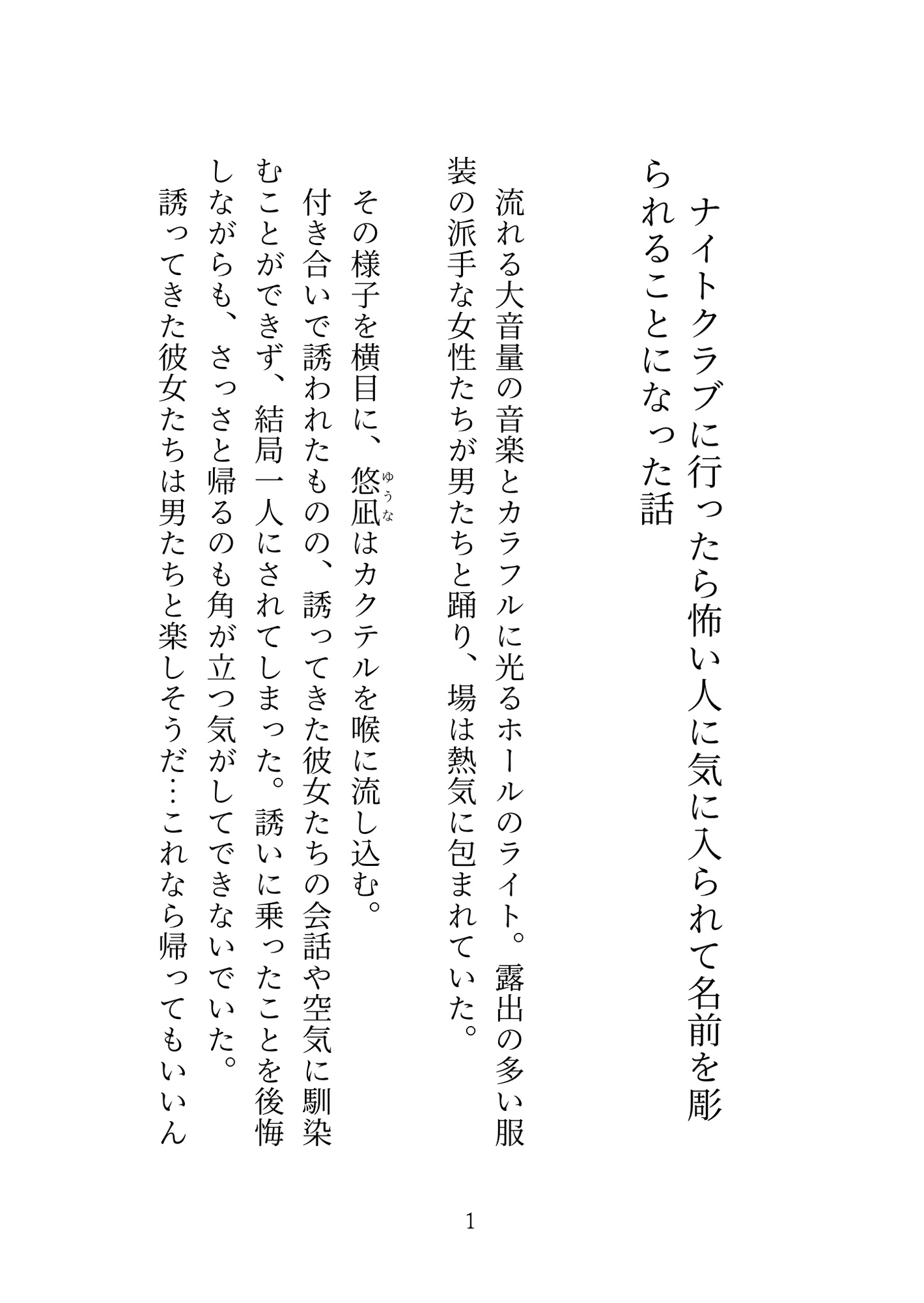 ナイトクラブで怖い人に気に入られて名前を彫られることになった話