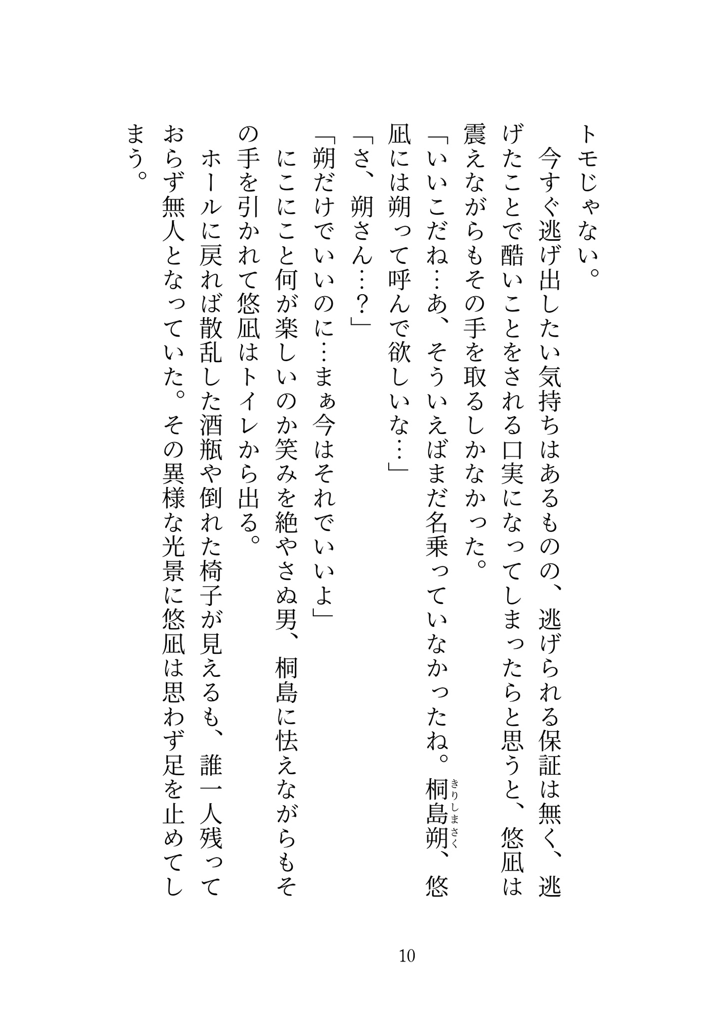 ナイトクラブで怖い人に気に入られて名前を彫られることになった話