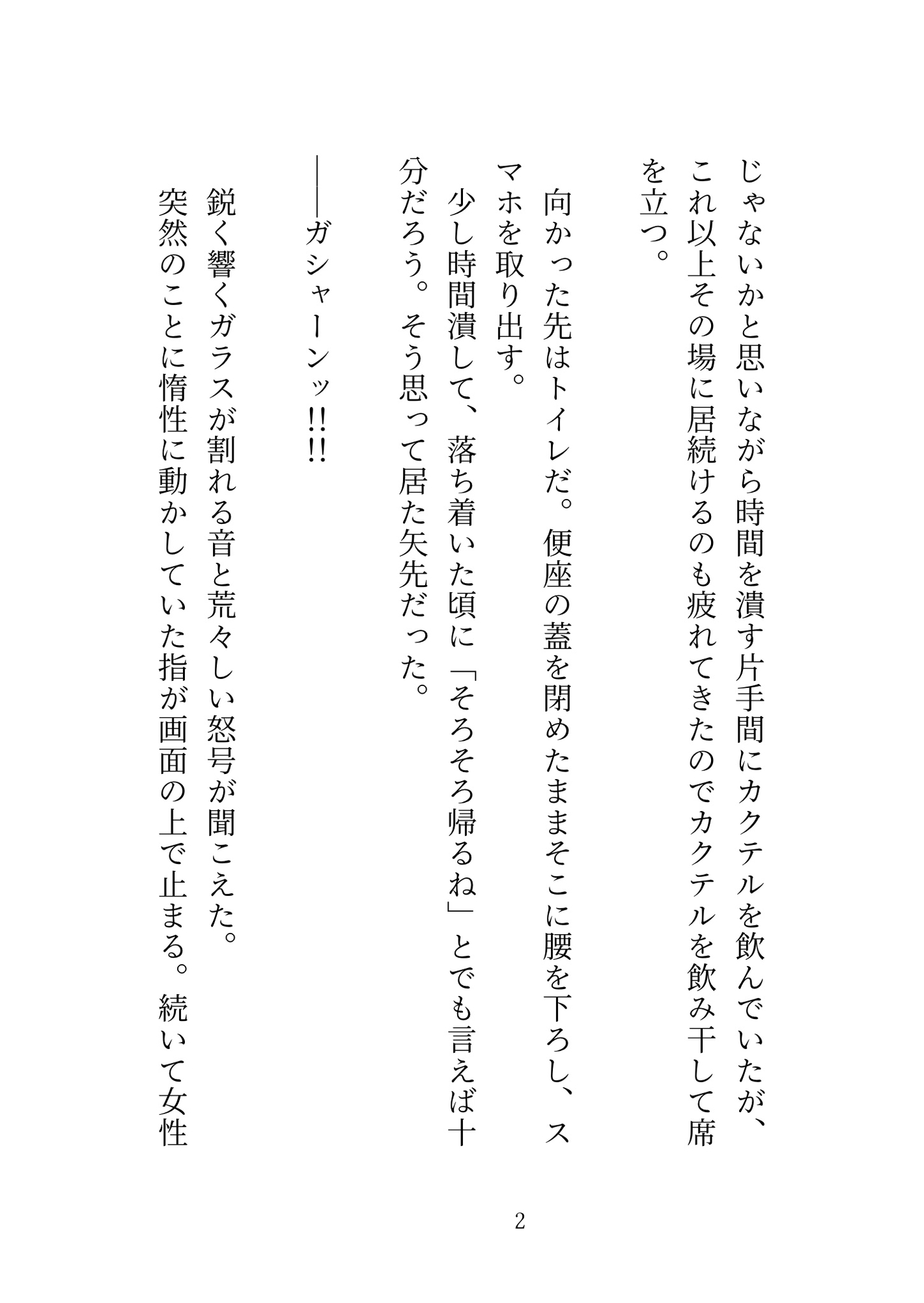 ナイトクラブで怖い人に気に入られて名前を彫られることになった話