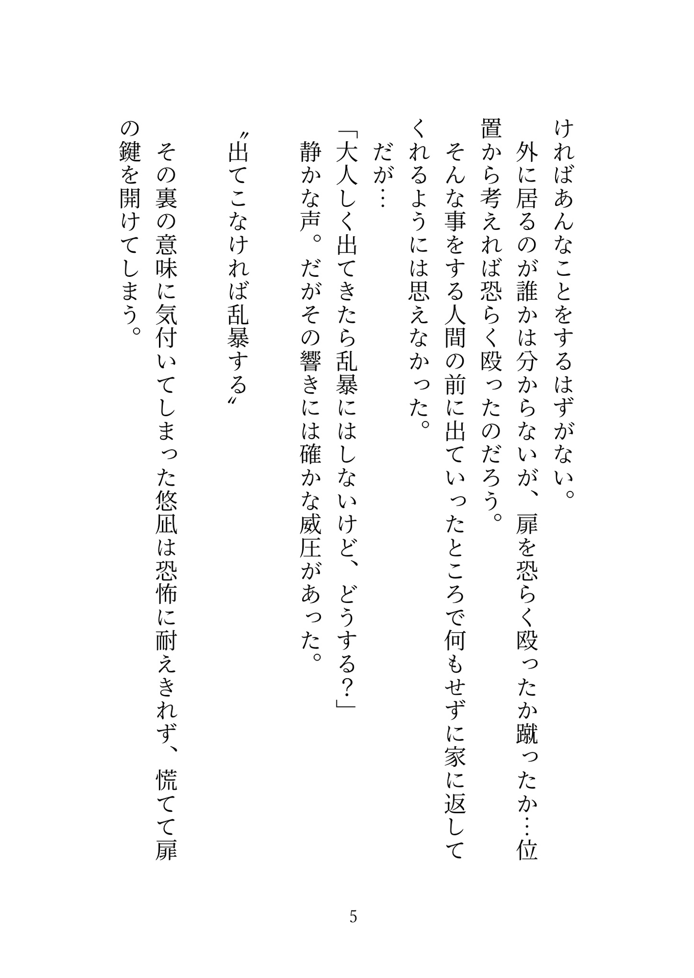 ナイトクラブで怖い人に気に入られて名前を彫られることになった話
