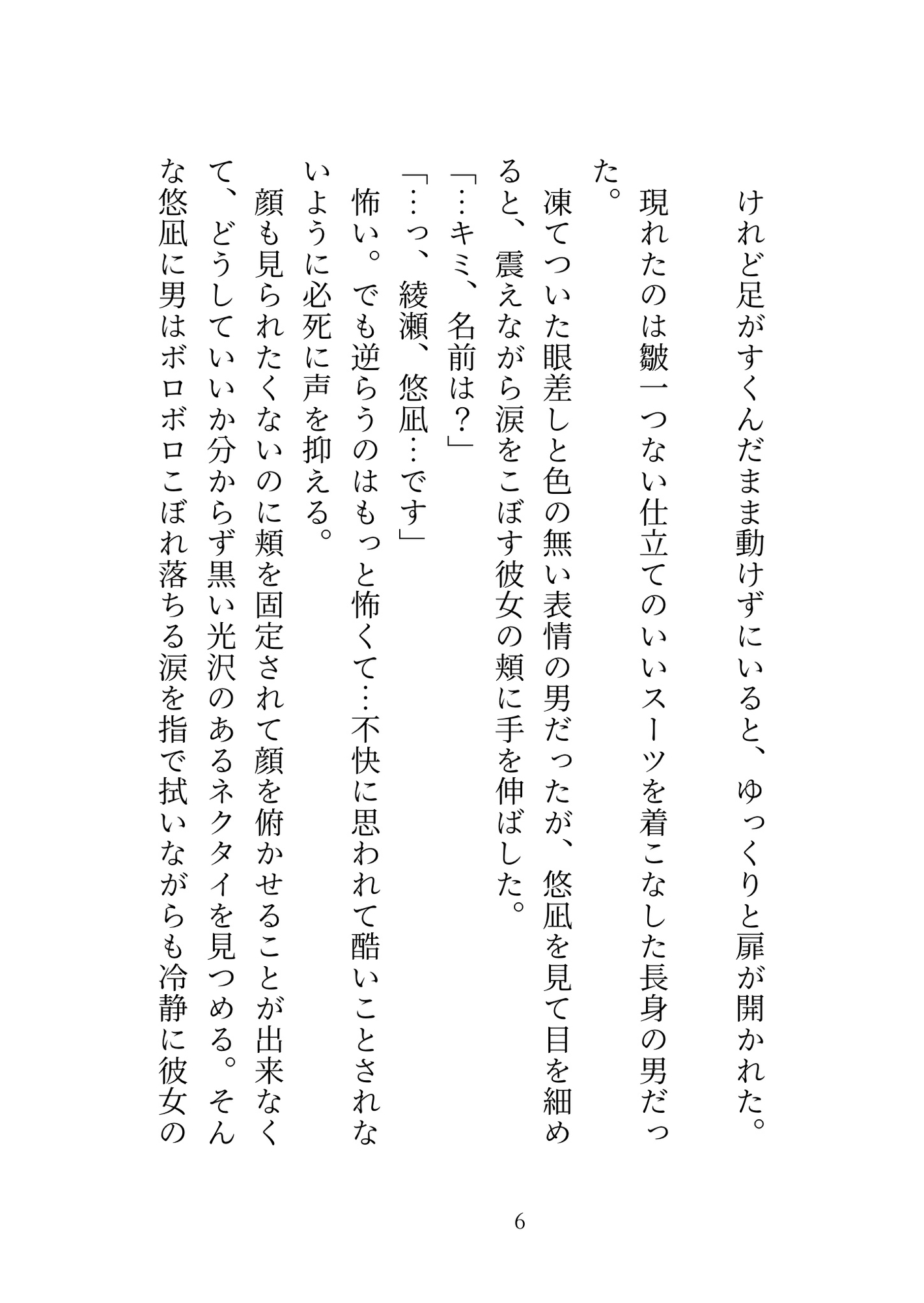ナイトクラブで怖い人に気に入られて名前を彫られることになった話