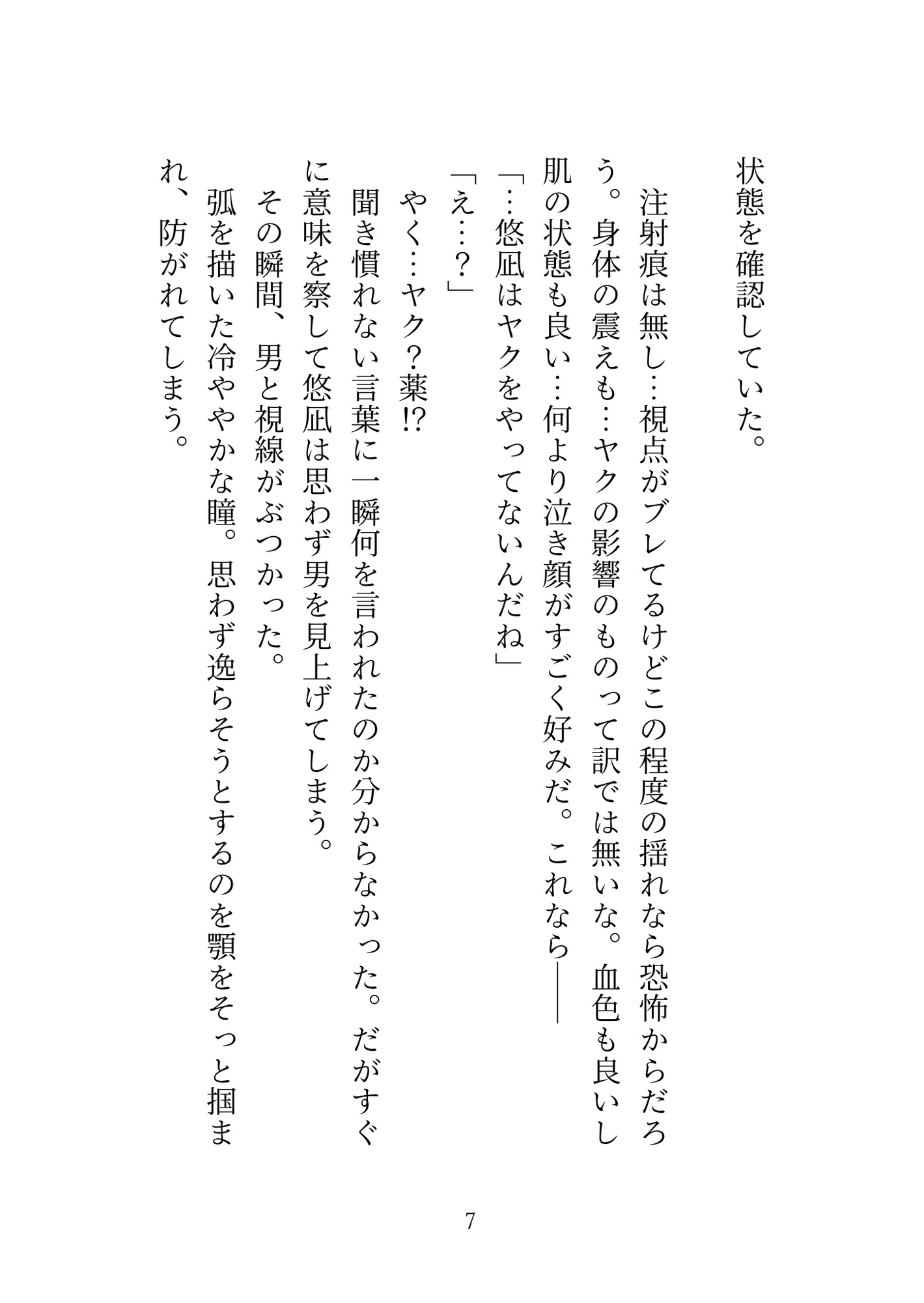 ナイトクラブで怖い人に気に入られて名前を彫られることになった話