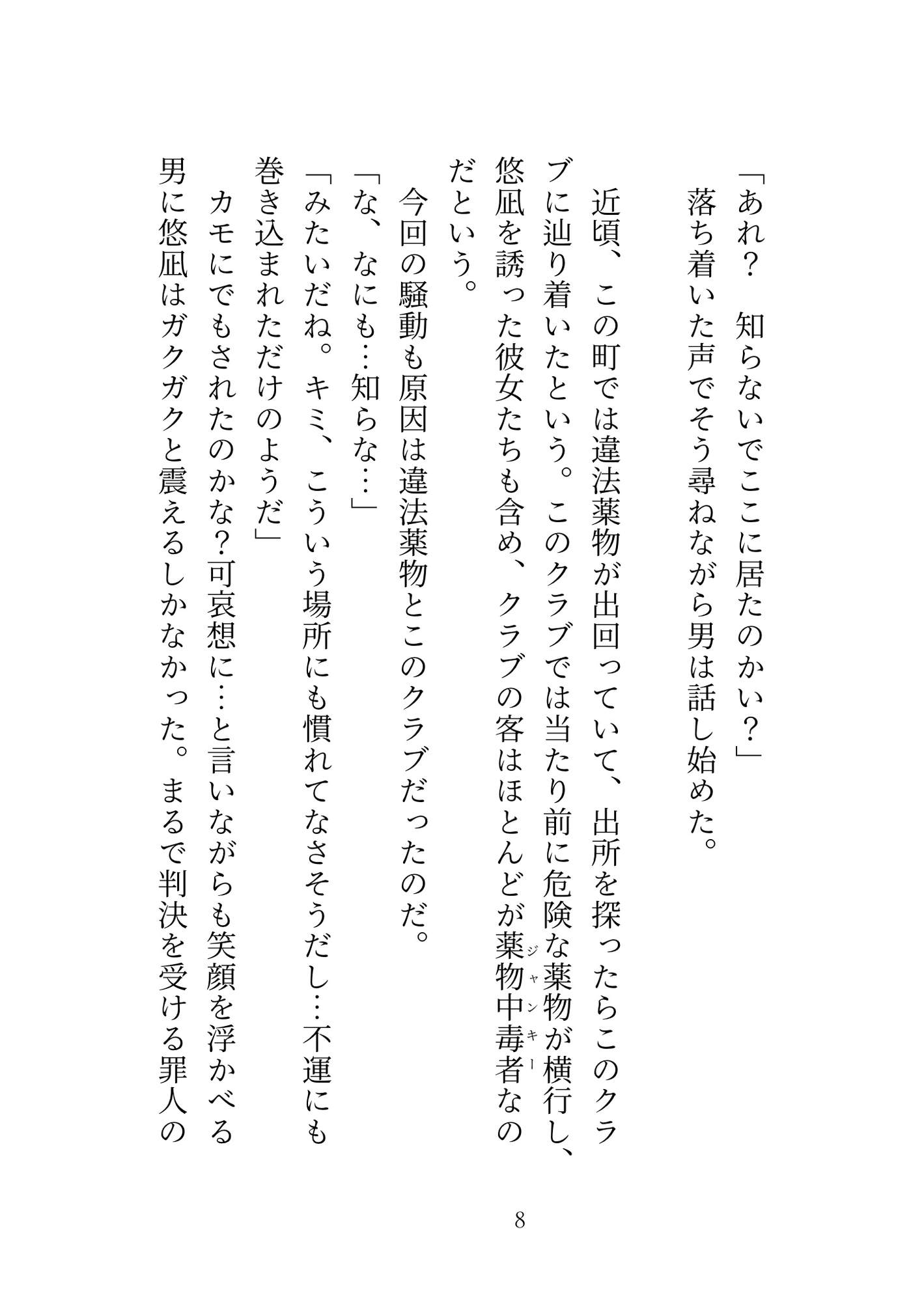 ナイトクラブで怖い人に気に入られて名前を彫られることになった話