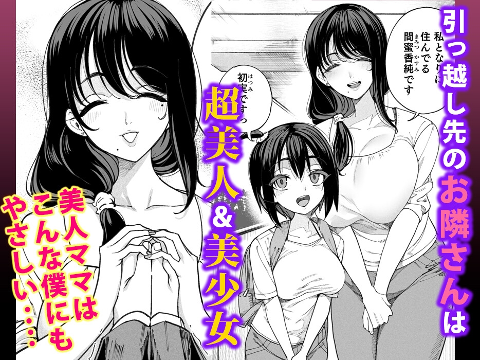 淫魔巣窟 僕の隣人は淫魔親子 画像2