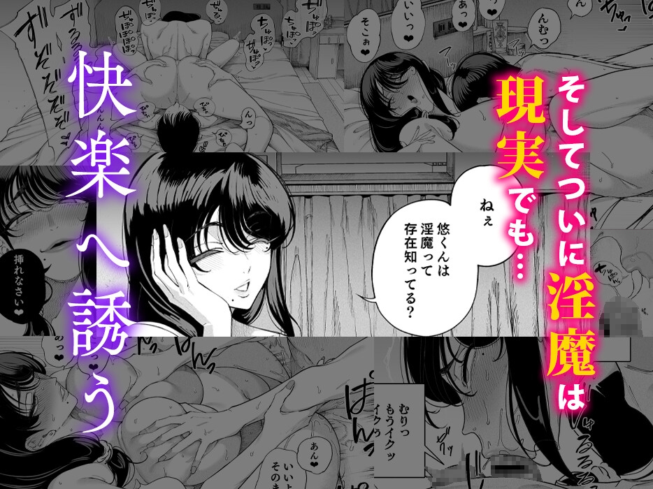 淫魔巣窟 僕の隣人は淫魔親子 画像4