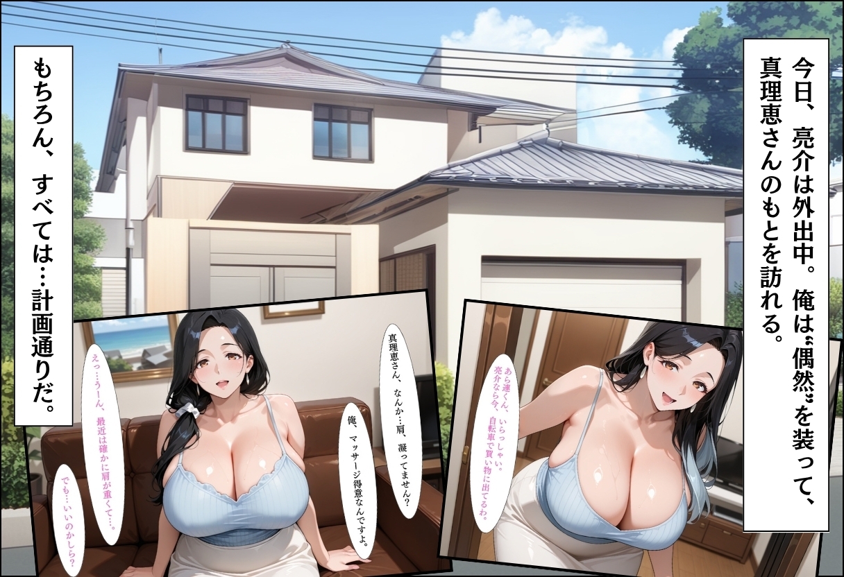 人妻キラーの俺が友達の爆乳ママを中出しで落とす話～上品妻編～ 画像5