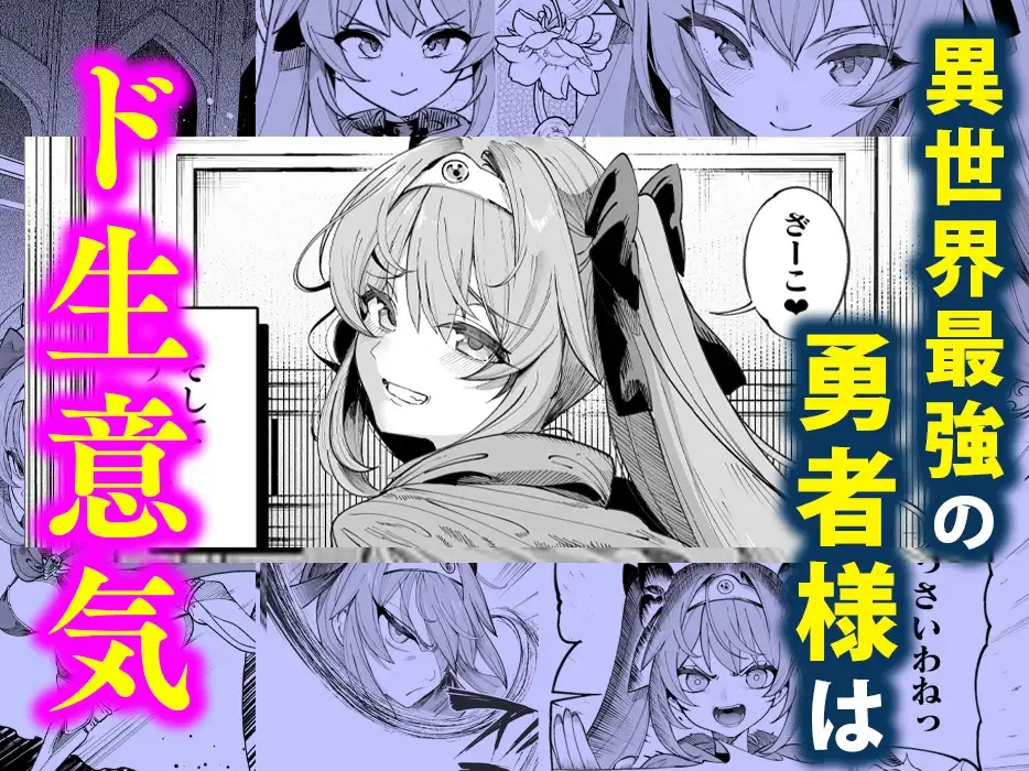 異世界わからせおじさん 勇者凌辱編 サンプル画像 2