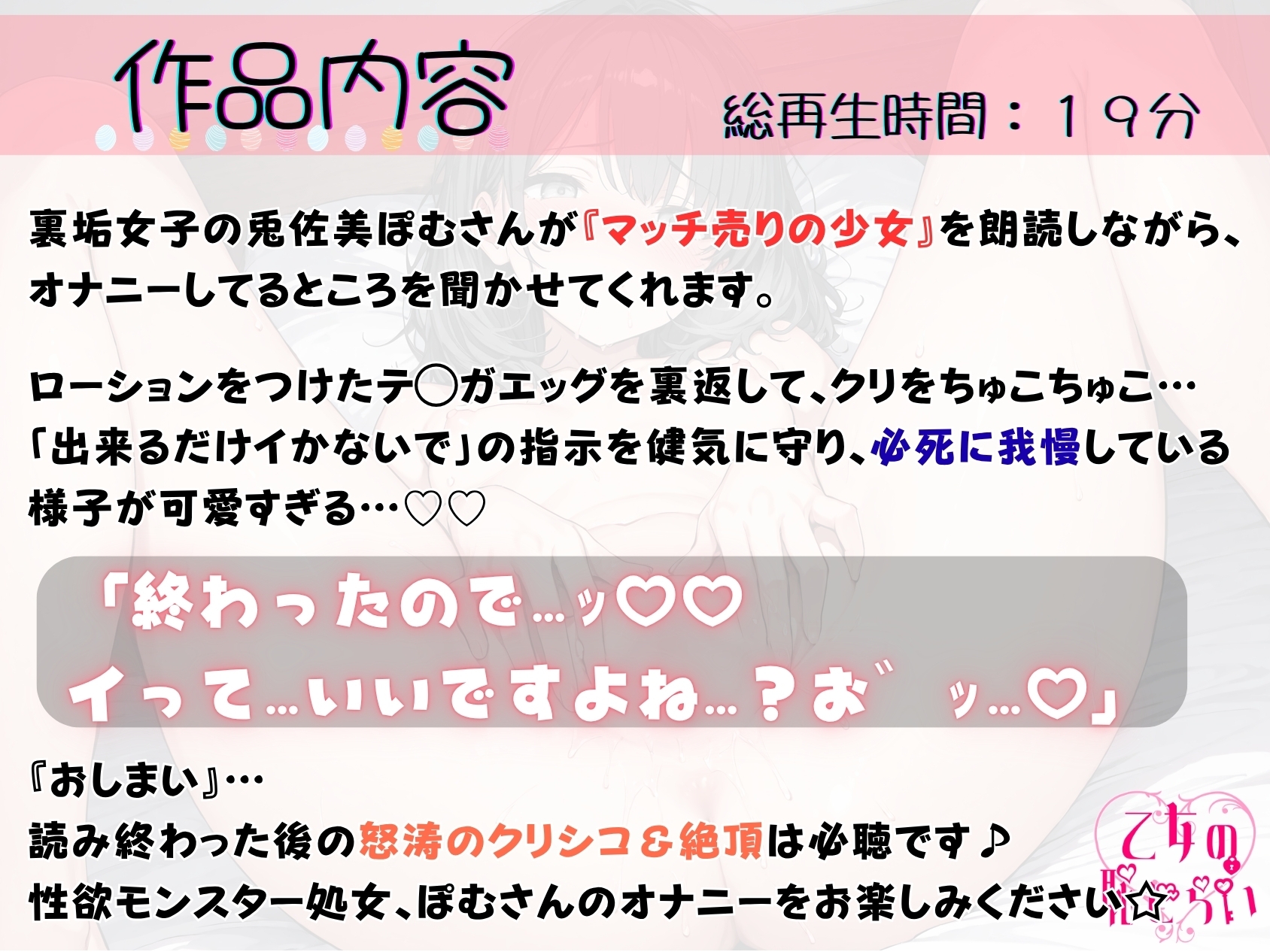 23.朗読オナニー✅マッチ売りの“処女”✅【オホ声クリしこイキ我慢✨】〜読み終わっても止まらない…！?快楽に抗えない性欲モンスター〜 画像1