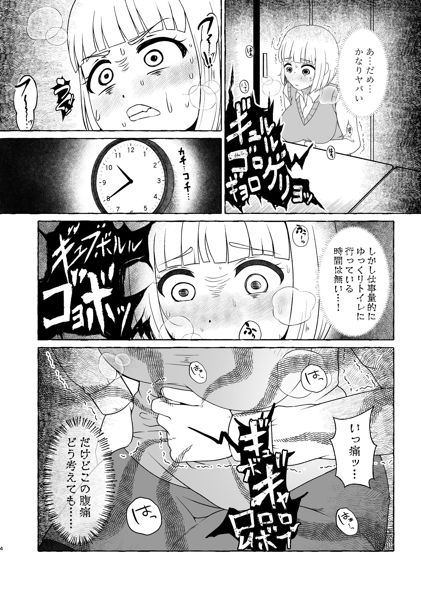 腹痛限界も〇づきさん 画像2