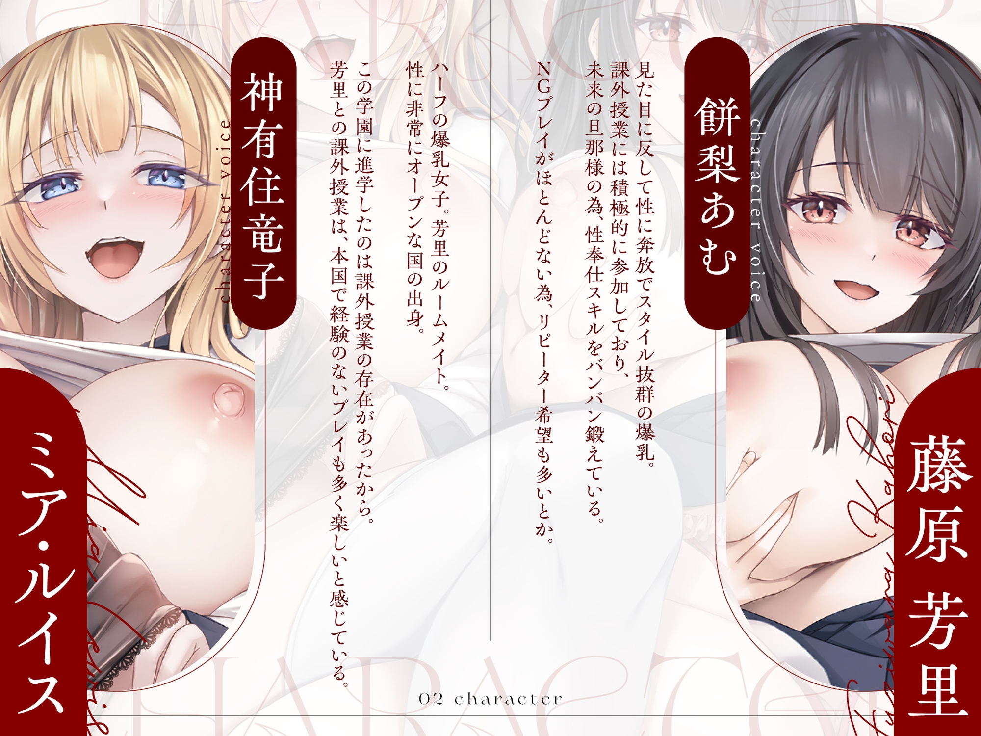 聖ラーカウ女学園チン媚び課外授業~先生、私たちのスケベマンコにご指導よろしくお願いします~ CV:餅梨あむ / 神有住竜子 画像3