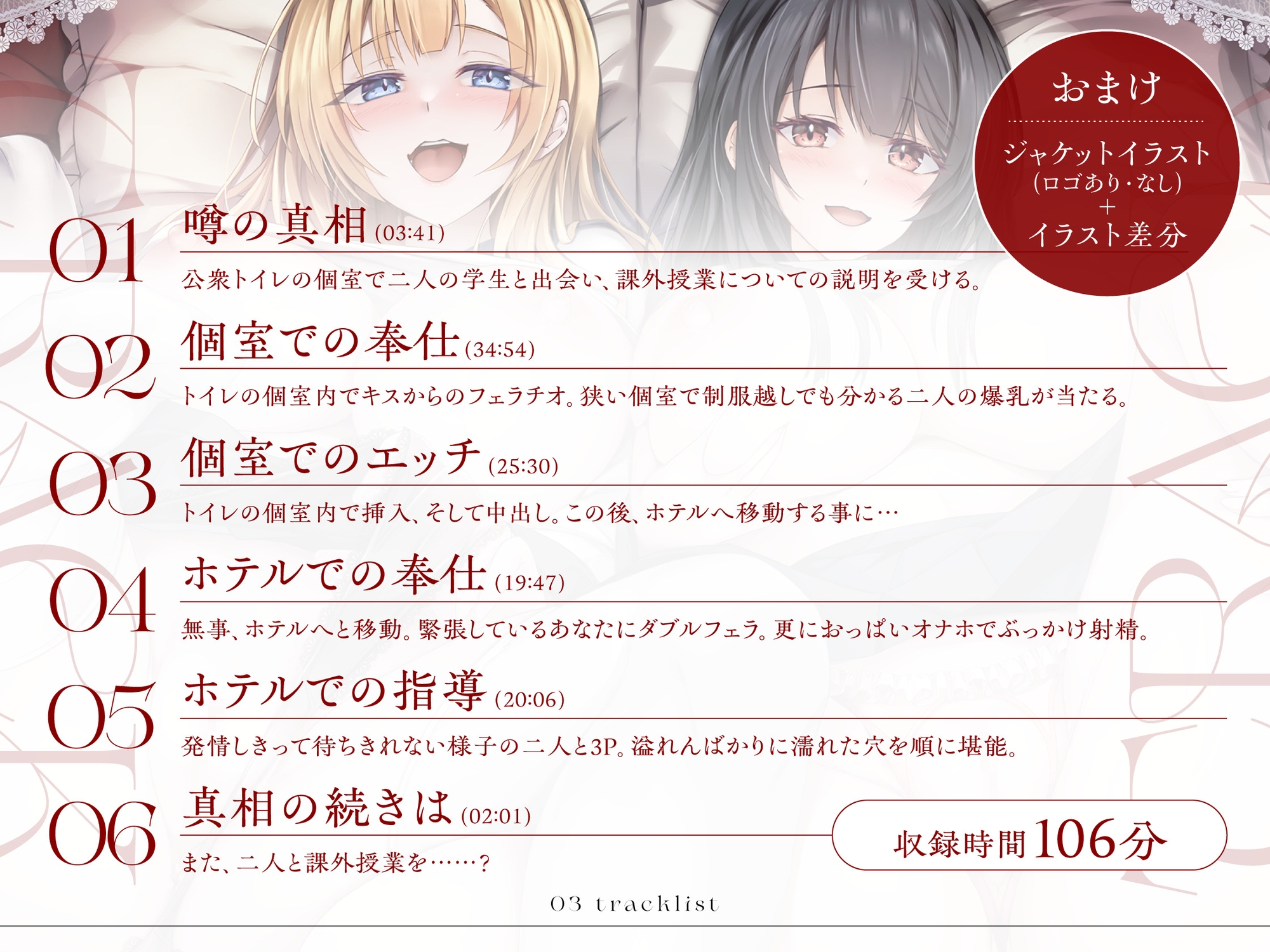 聖ラーカウ女学園チン媚び課外授業~先生、私たちのスケベマンコにご指導よろしくお願いします~ CV:餅梨あむ / 神有住竜子 画像4