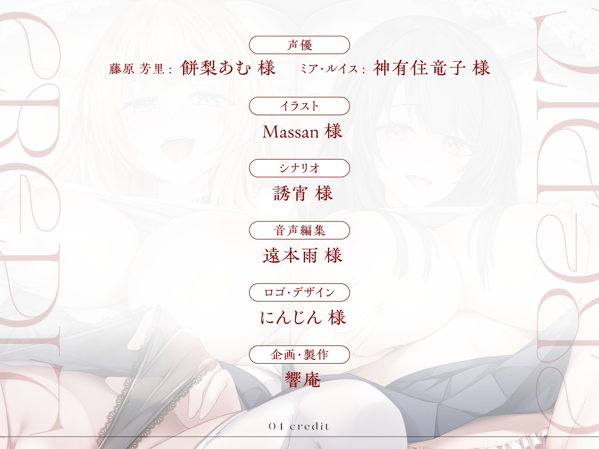 聖ラーカウ女学園チン媚び課外授業~先生、私たちのスケベマンコにご指導よろしくお願いします~ CV:餅梨あむ / 神有住竜子 画像5