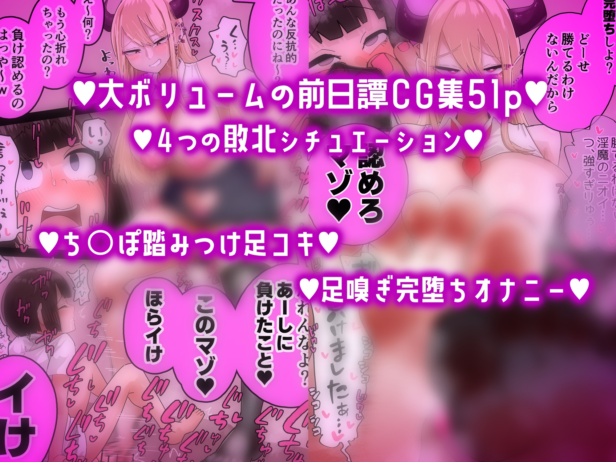 【CG集51Pつき】キライなギャルサキュバスに屈辱敗北～マゾがあーしに勝てるわけないじゃんw～ 画像4