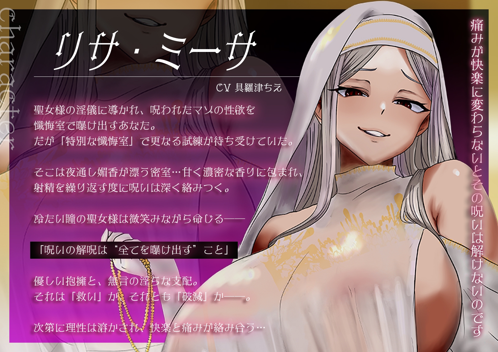 見下し聖女様の呪われマゾち〇ぽオナサポ淫儀。夜通し媚香懺悔室でザーメン射精オナニー指導 画像3
