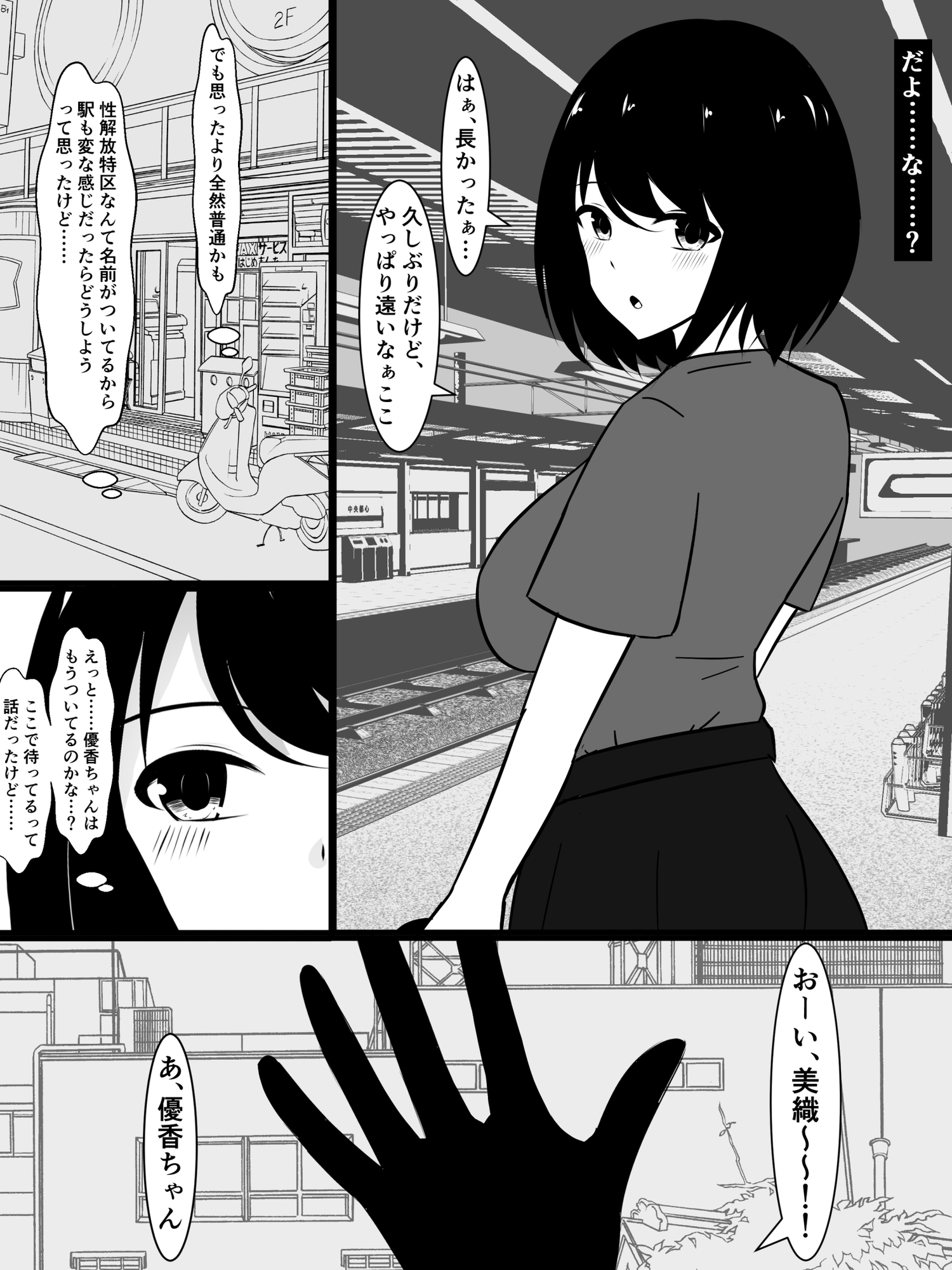 俺の彼女の帰省先が性解放特区でヤリチンにドチャクソパコられる話 画像1
