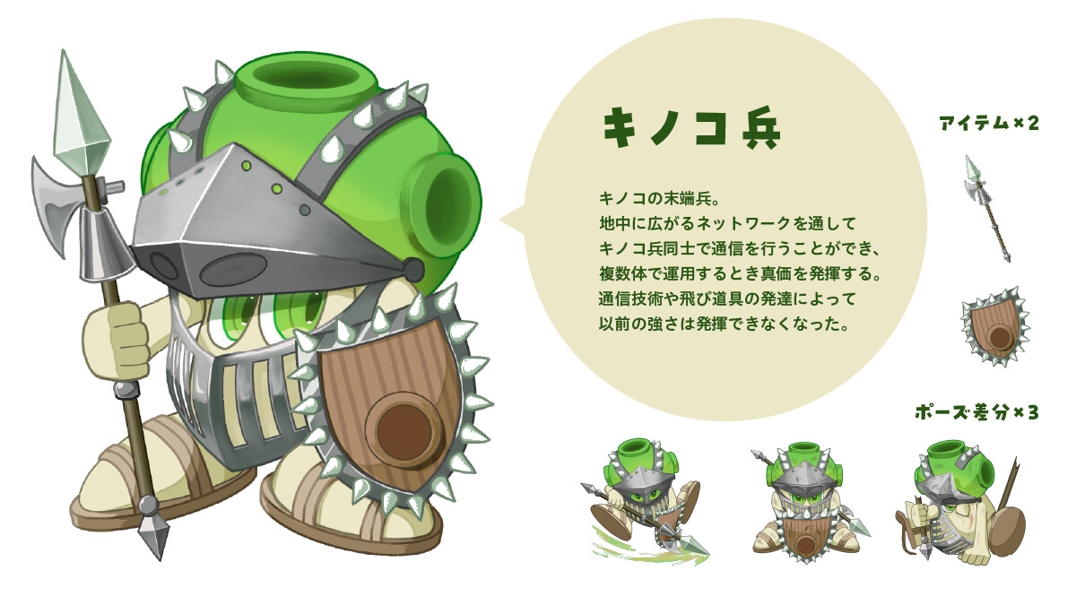 キノコ兵