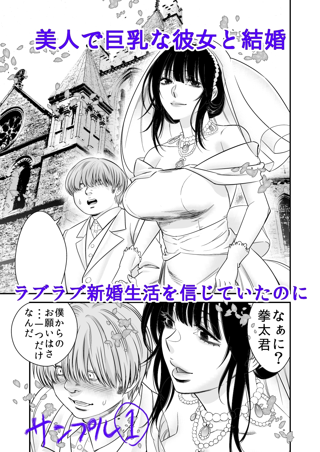 新婚！らんぼうエッチしたいよぅ 画像1