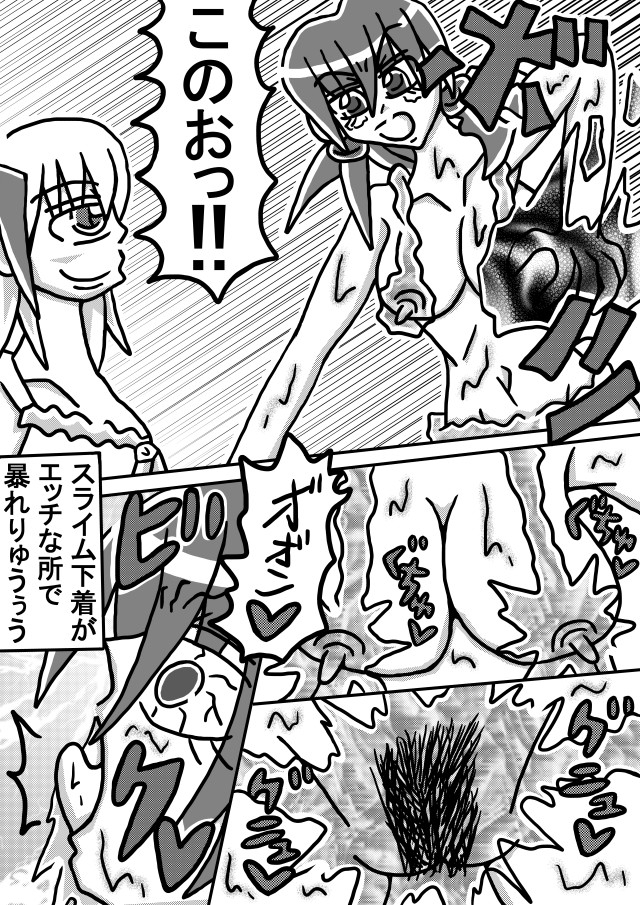 人外レズクエスト「スライム村後編」第一話～第三話まとめ 画像1
